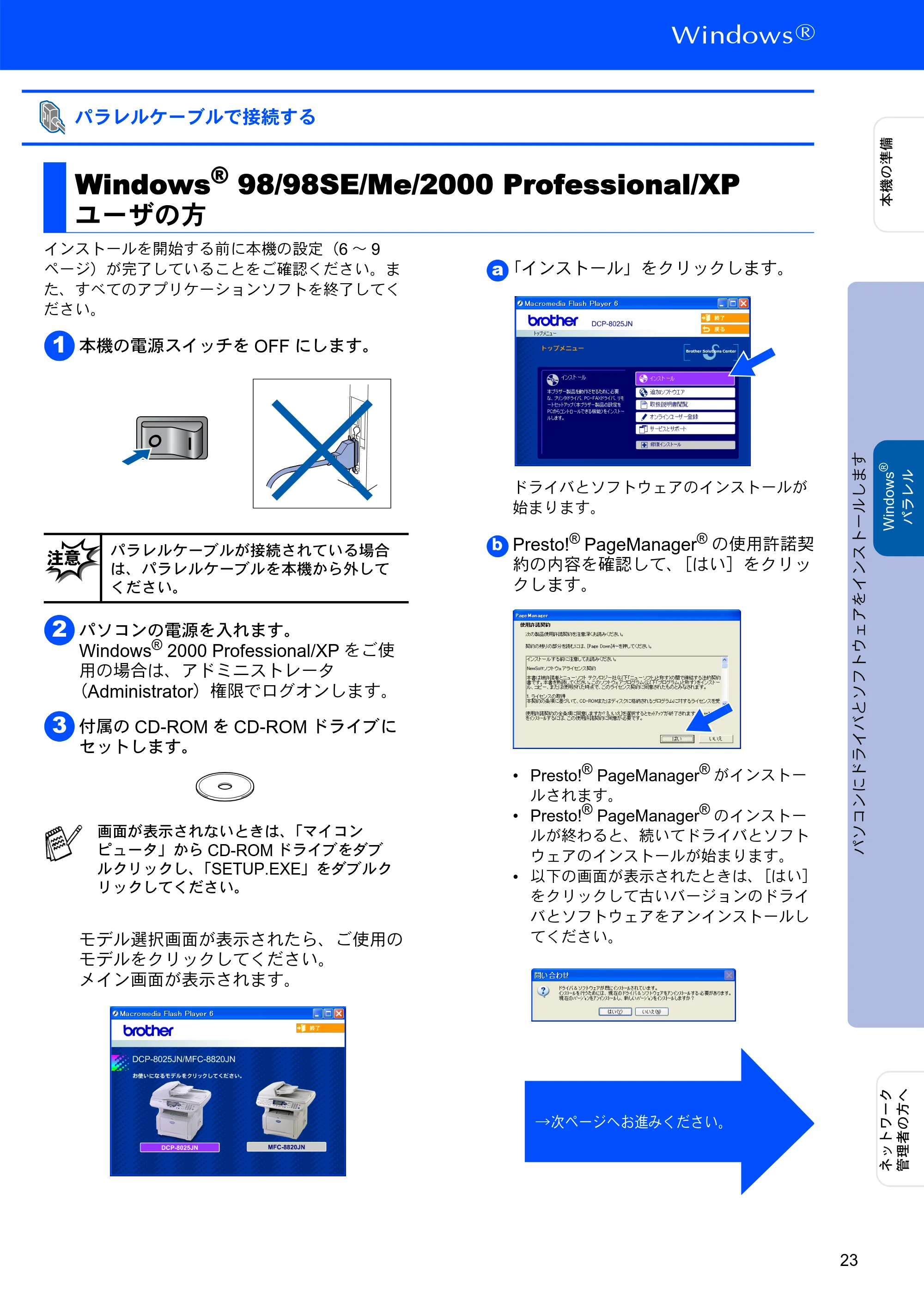 ブラザー DCP-8025JN かんたん設置ガイド — パラレルケーブルで接続する — 原本ページ — 23ページ