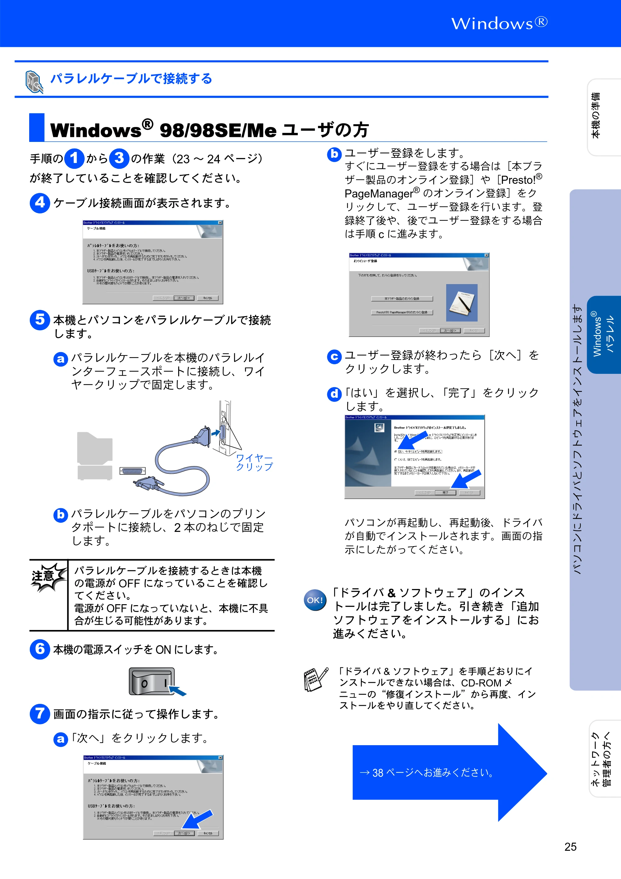 ブラザー DCP-8025JN かんたん設置ガイド — Windows(R) 98/98SE/Meユーザの方 — 原本ページ — 25ページ