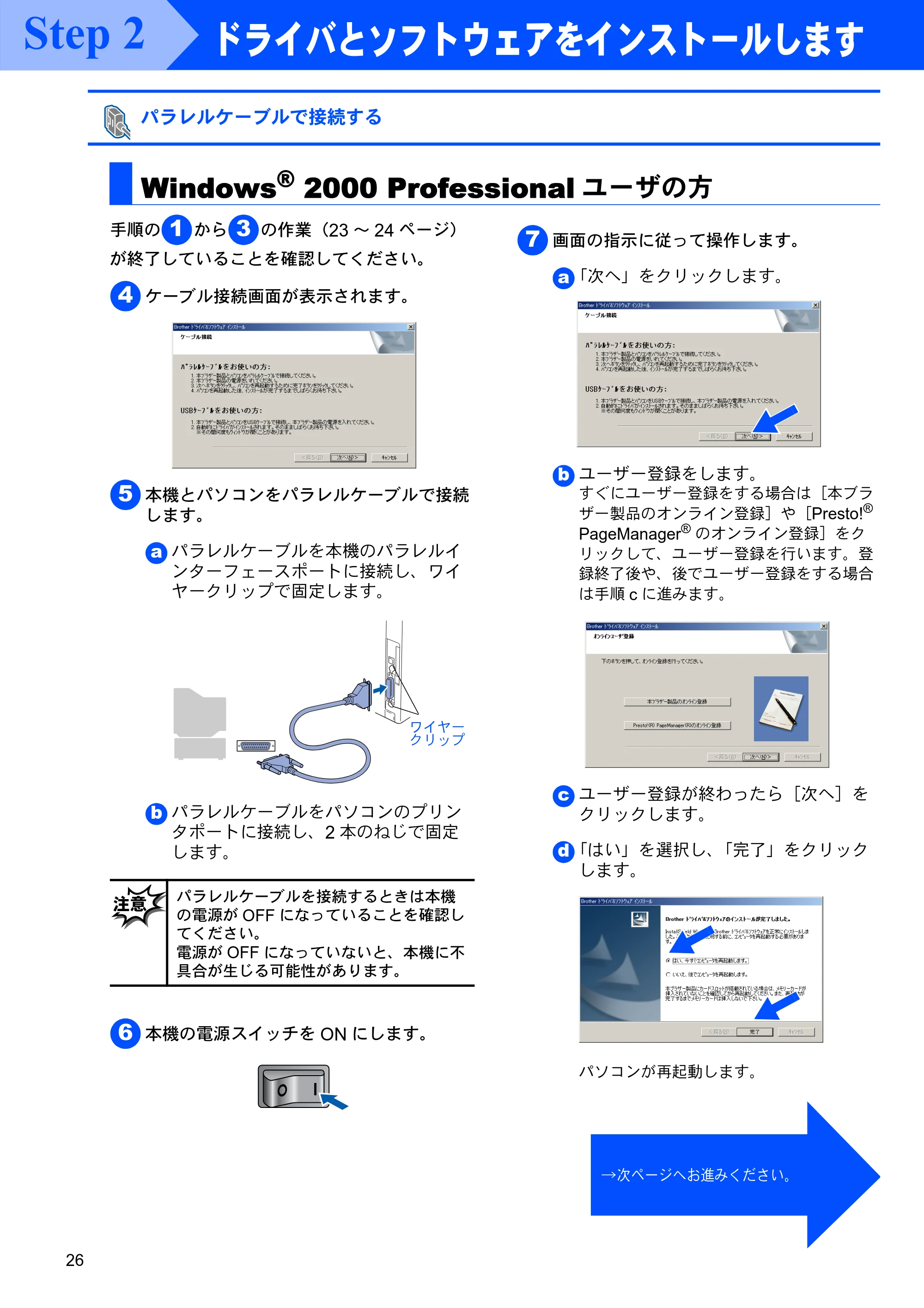 ブラザー DCP-8025JN かんたん設置ガイド — Windows(R) 2000 Professionalユーザの方 — 原本ページ — 26ページ