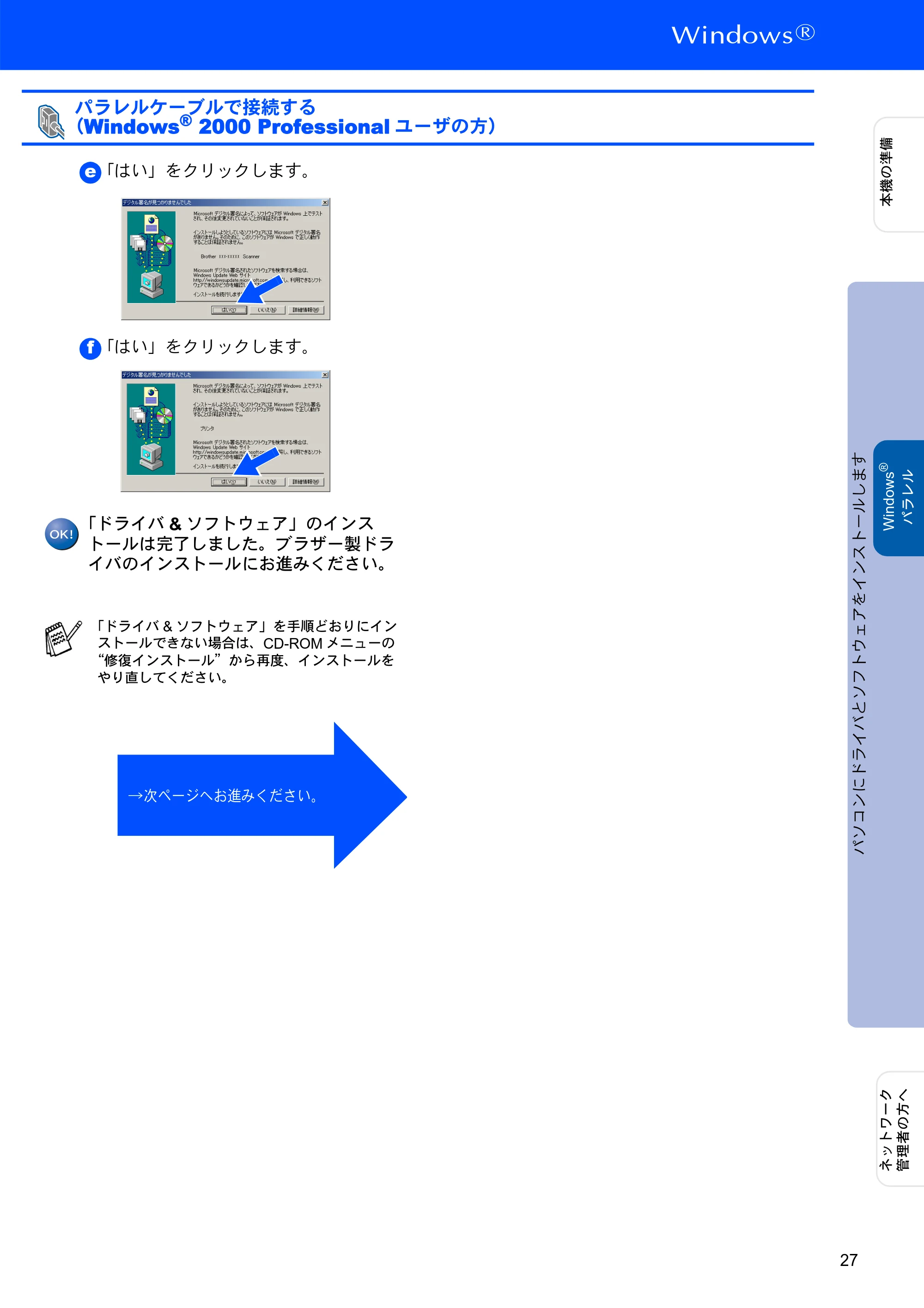 ブラザー DCP-8025JN かんたん設置ガイド — 原本ページ — 27ページ