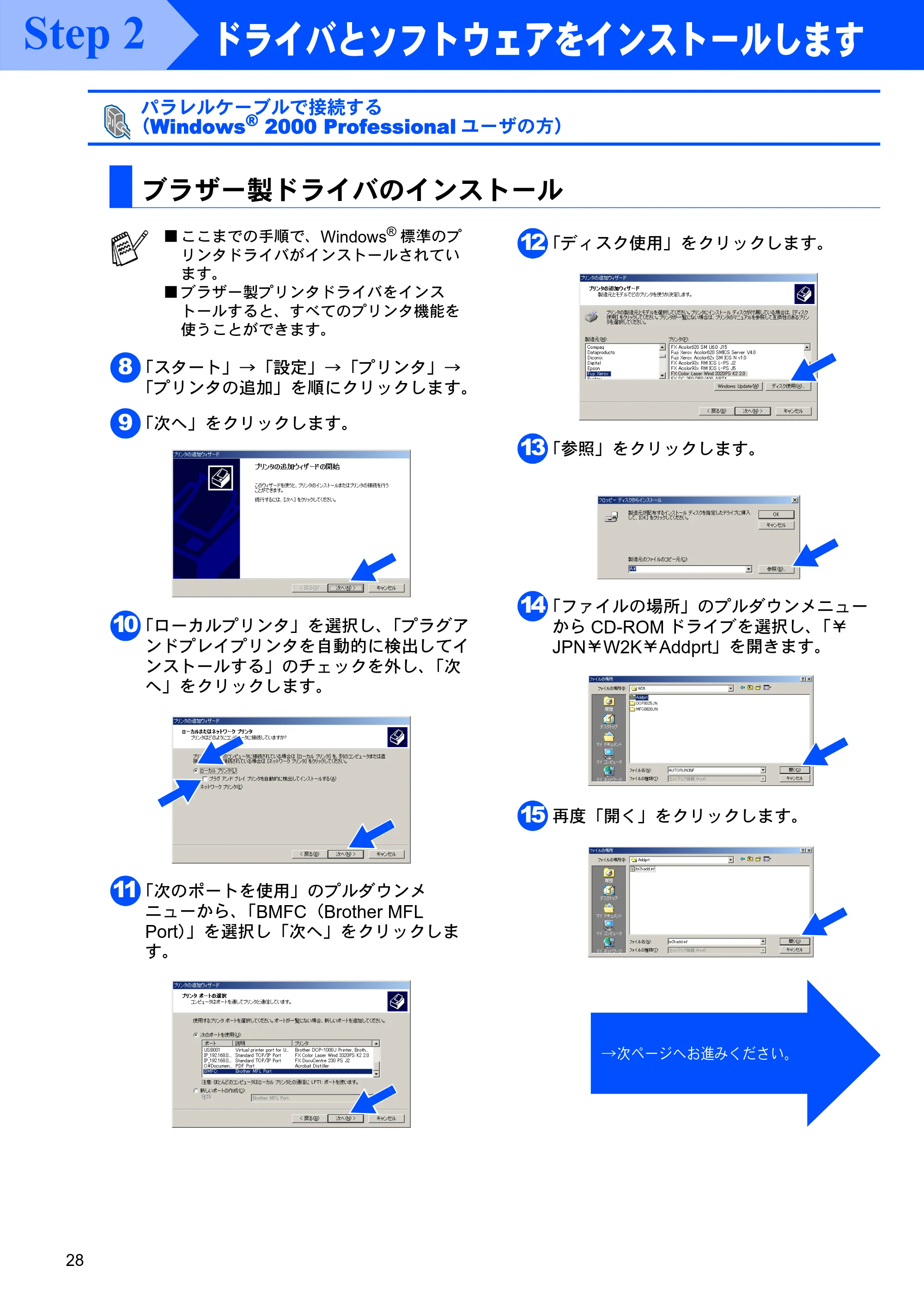 ブラザー DCP-8025JN かんたん設置ガイド — ブラザー製ドライバのインストール — 原本ページ — 28ページ