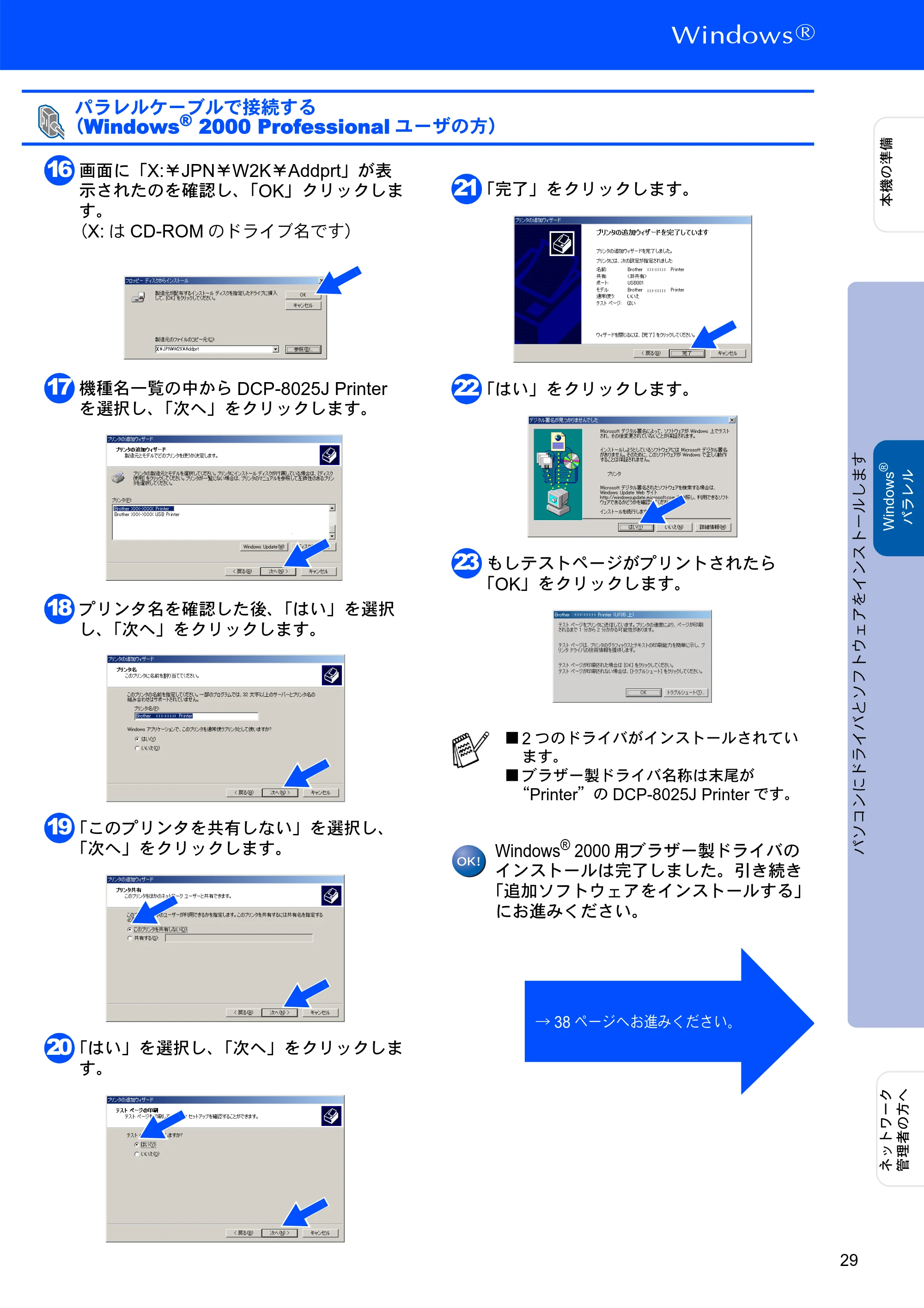 ブラザー DCP-8025JN かんたん設置ガイド — 原本ページ — 29ページ