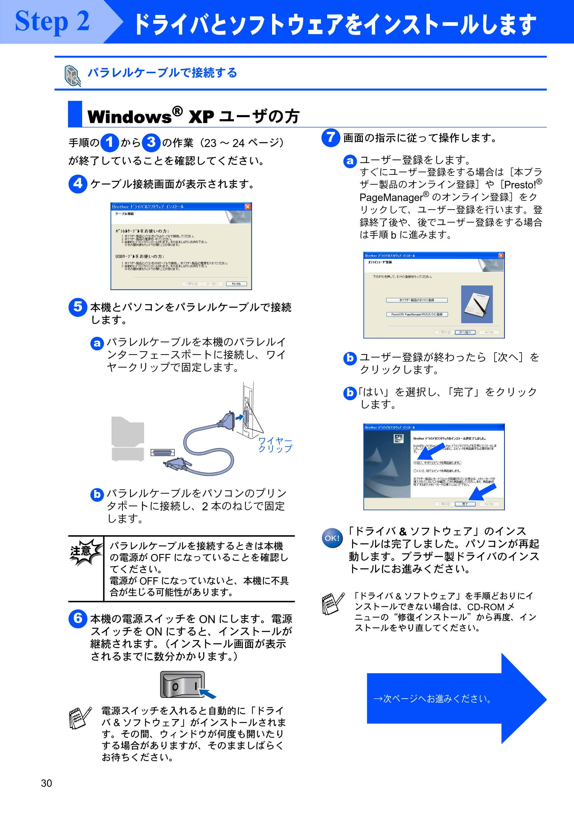 ブラザー DCP-8025JN かんたん設置ガイド — Windows(R) XPユーザの方 — 原本ページ — 30ページ