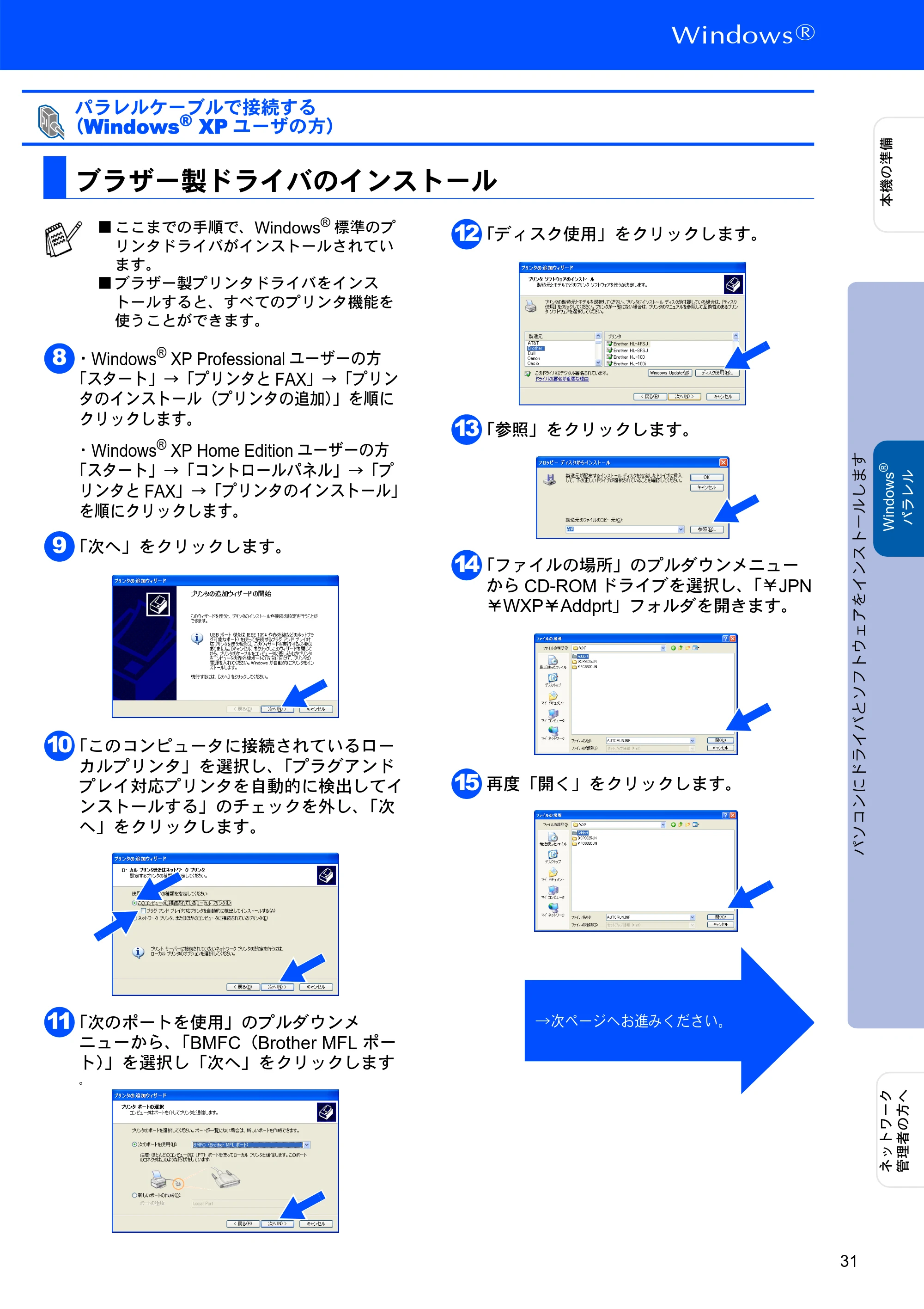 ブラザー DCP-8025JN かんたん設置ガイド — ブラザー製ドライバのインストール — 原本ページ — 31ページ