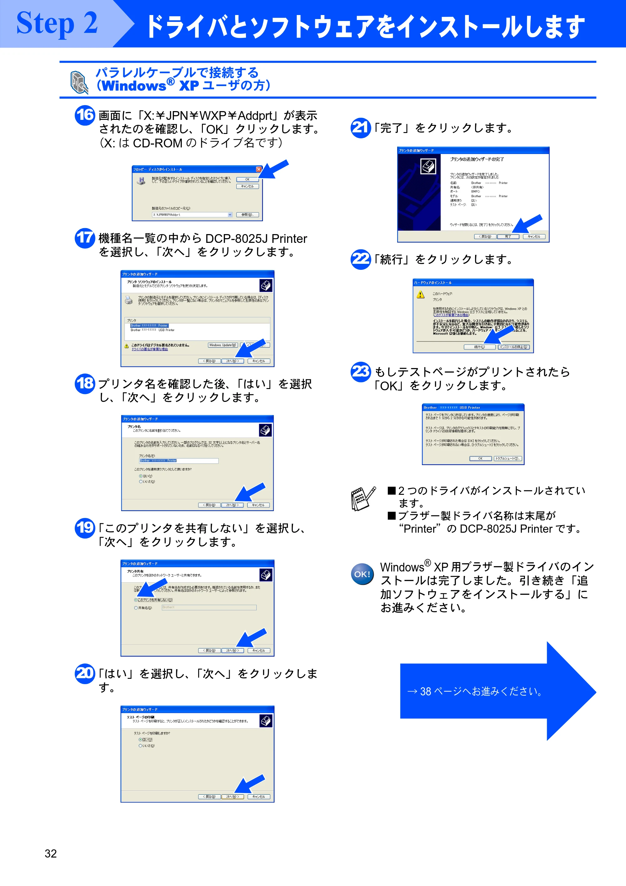 ブラザー DCP-8025JN かんたん設置ガイド — 原本ページ — 32ページ