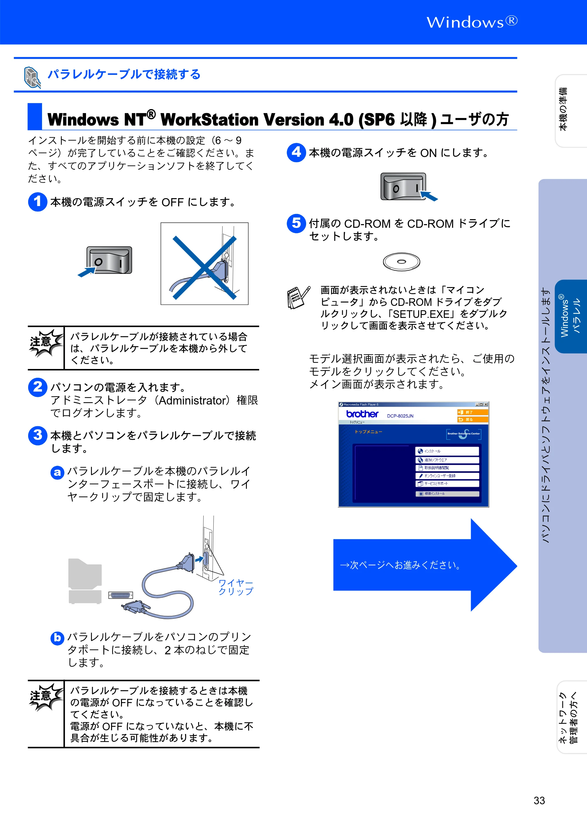 ブラザー DCP-8025JN かんたん設置ガイド — Windows NT(R) WorkStation Version 4.0 (SP6 以降)ユーザの方 — 原本ページ — 33ページ