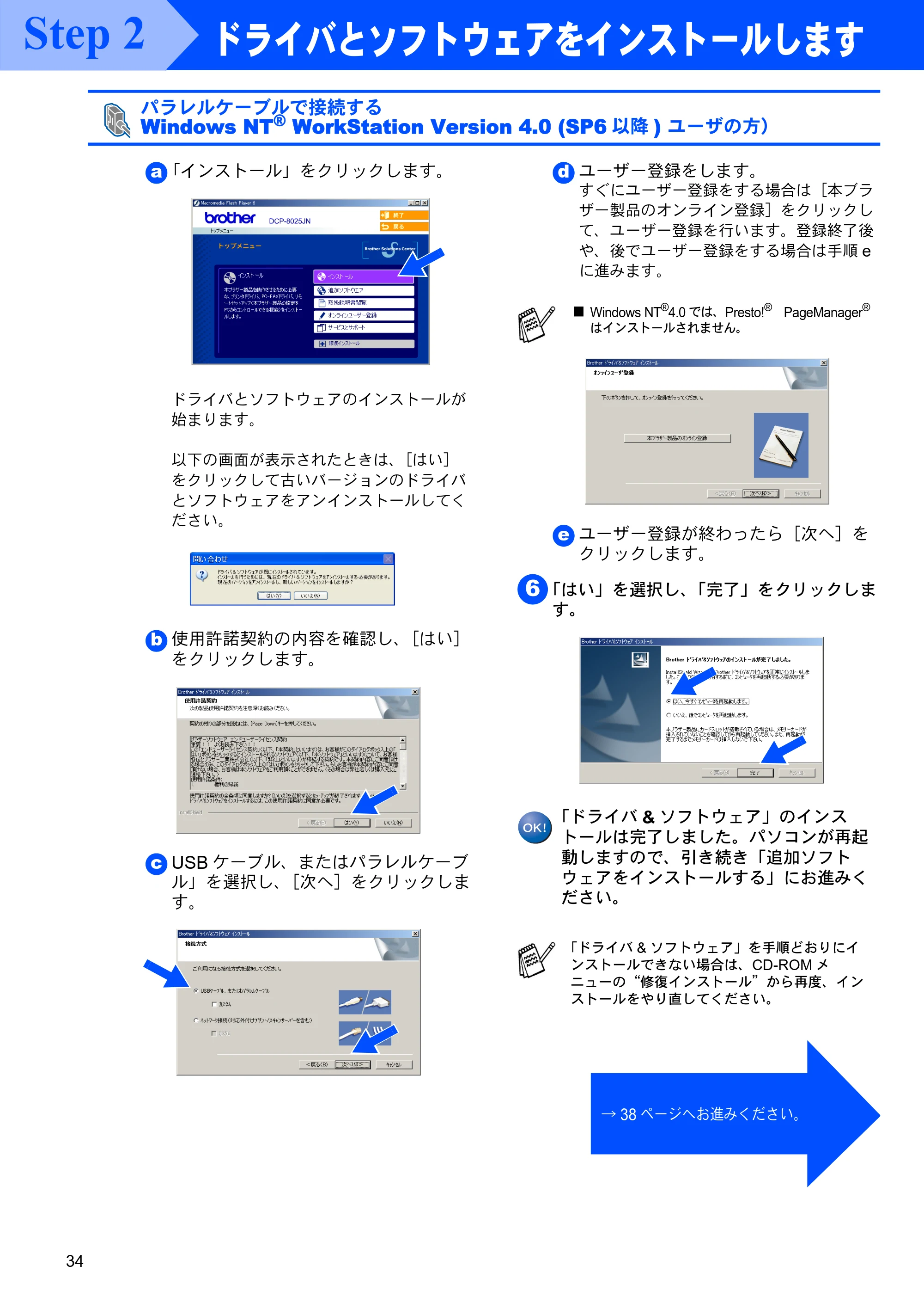 ブラザー DCP-8025JN かんたん設置ガイド — 原本ページ — 34ページ