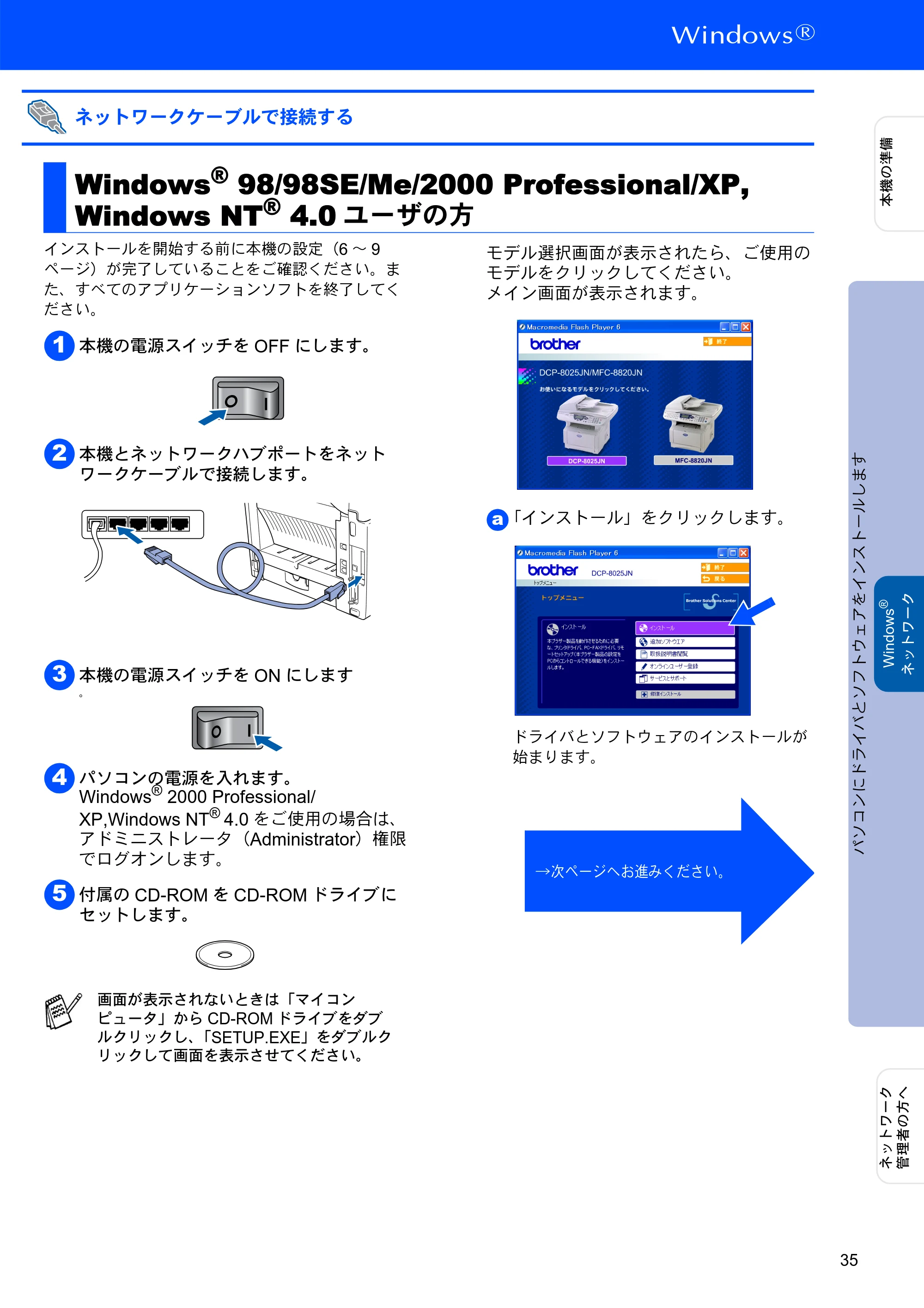 ブラザー DCP-8025JN かんたん設置ガイド — ネットワークケーブルで接続する — 原本ページ — 35ページ