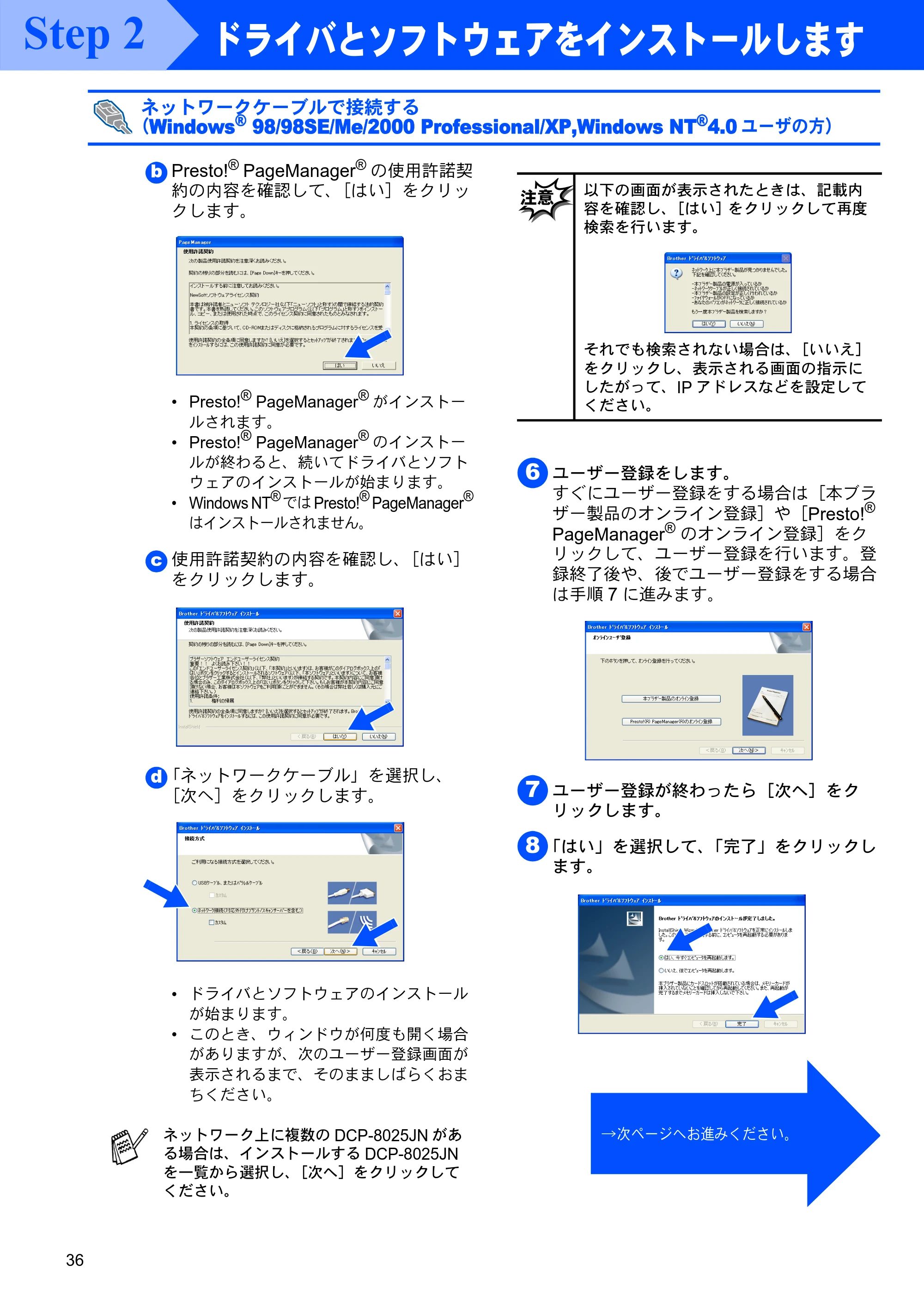 ブラザー DCP-8025JN かんたん設置ガイド — 原本ページ — 36ページ