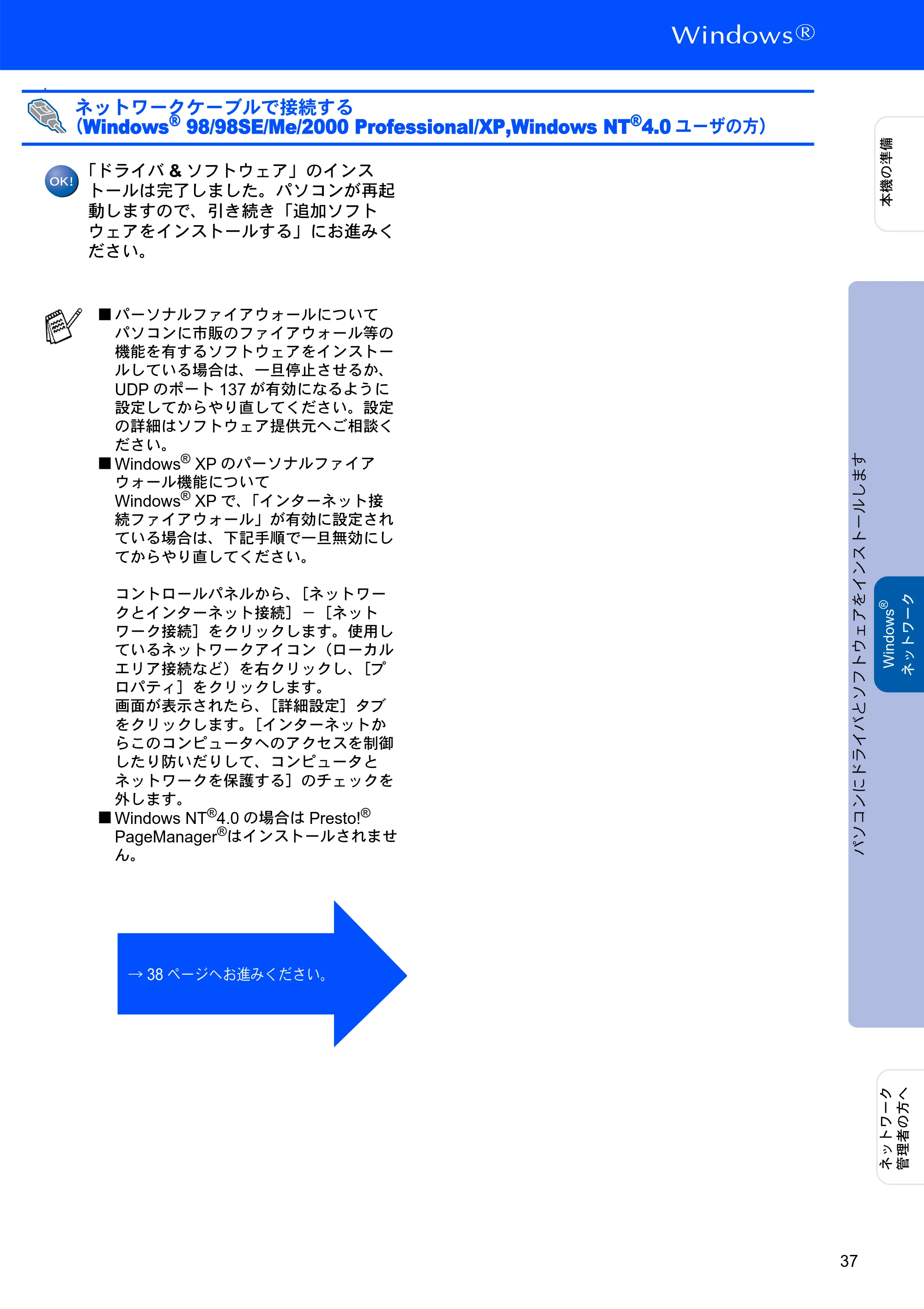 ブラザー DCP-8025JN かんたん設置ガイド — 原本ページ — 37ページ