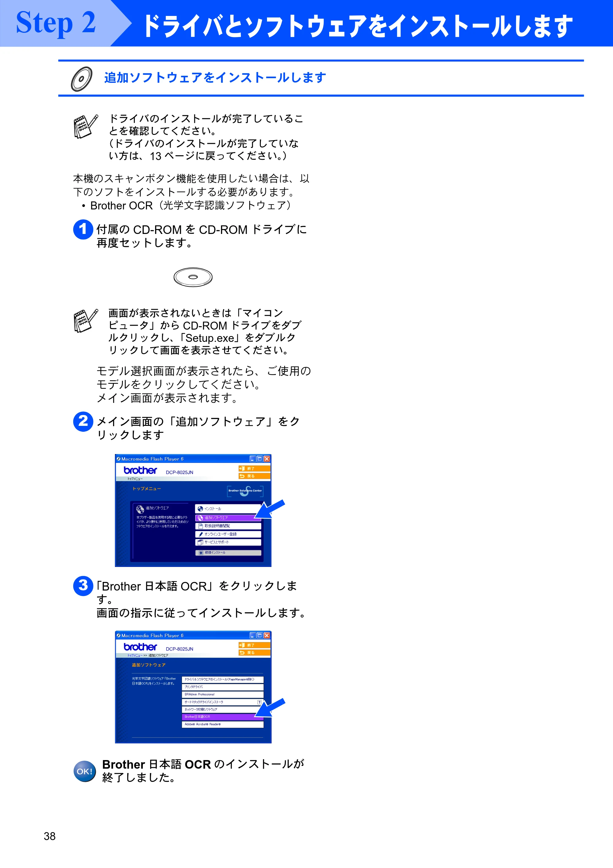 ブラザー DCP-8025JN かんたん設置ガイド — 追加ソフトウェアをインストールします — 原本ページ — 38ページ