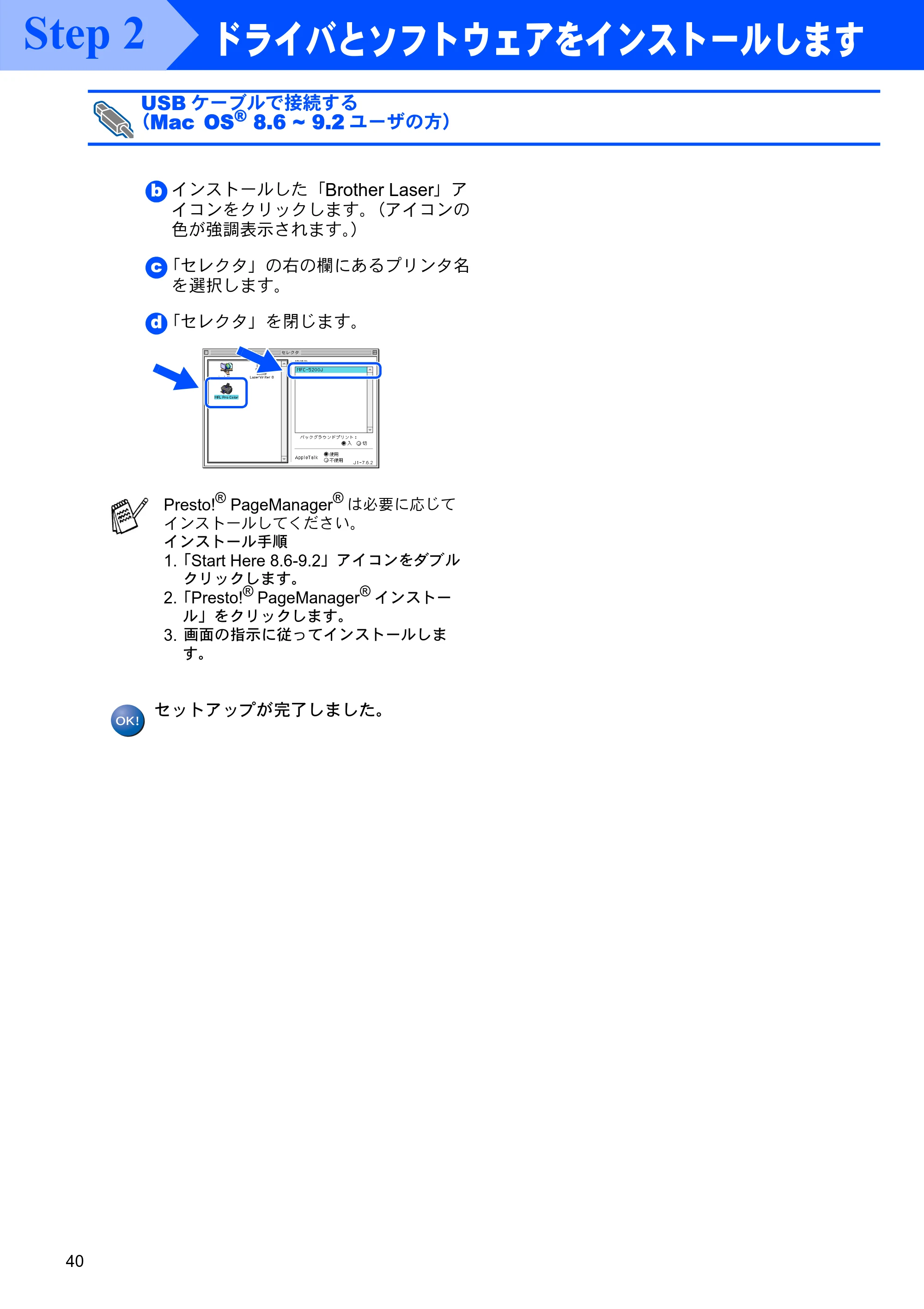 ブラザー DCP-8025JN かんたん設置ガイド — 原本ページ — 40ページ