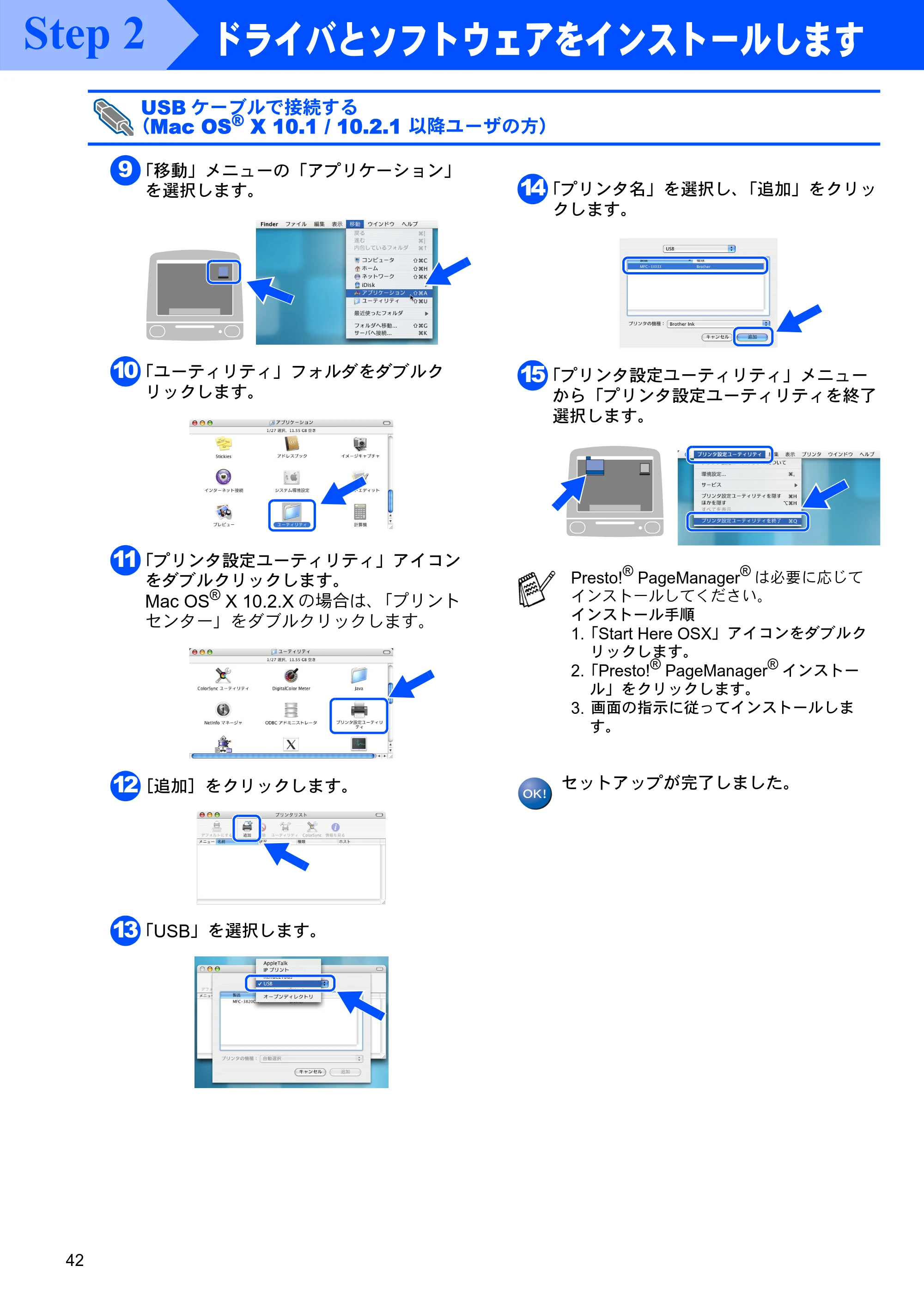 ブラザー DCP-8025JN かんたん設置ガイド — 原本ページ — 42ページ