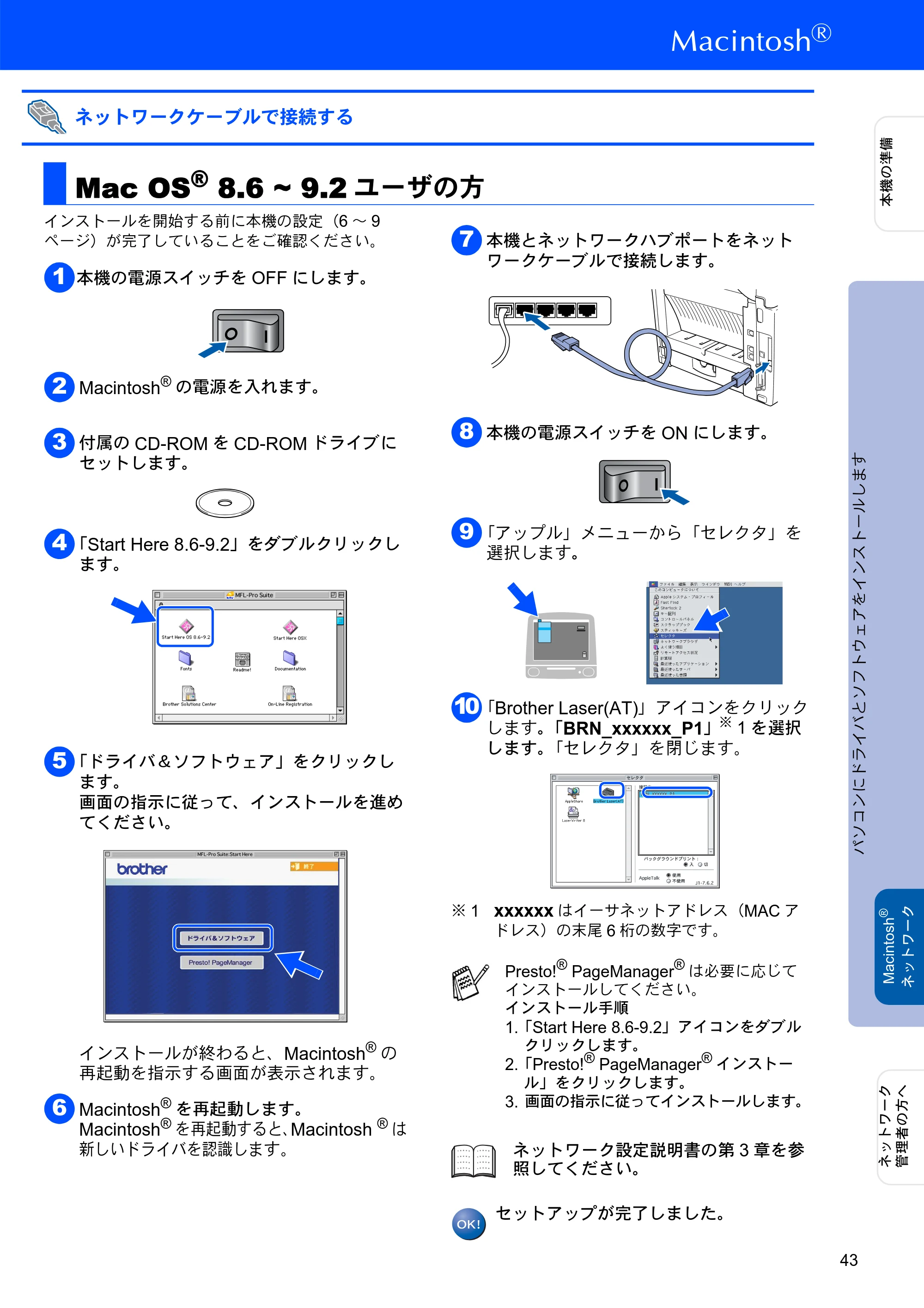 ブラザー DCP-8025JN かんたん設置ガイド — ネットワークケーブルで接続する — 原本ページ — 43ページ