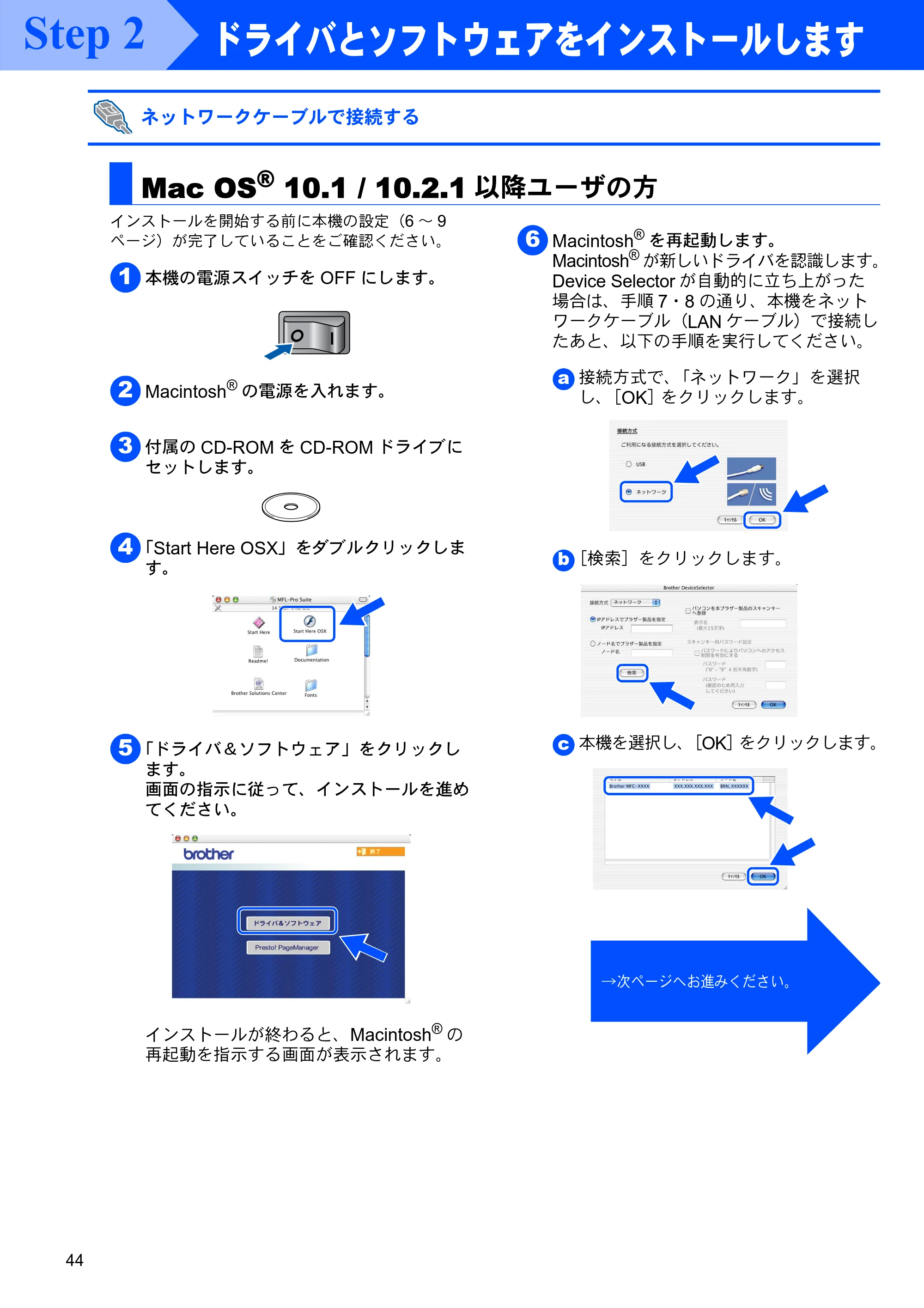 ブラザー DCP-8025JN かんたん設置ガイド — Mac OS(R) 10.1 / 10.2.1以降ユーザの方 — 原本ページ — 44ページ