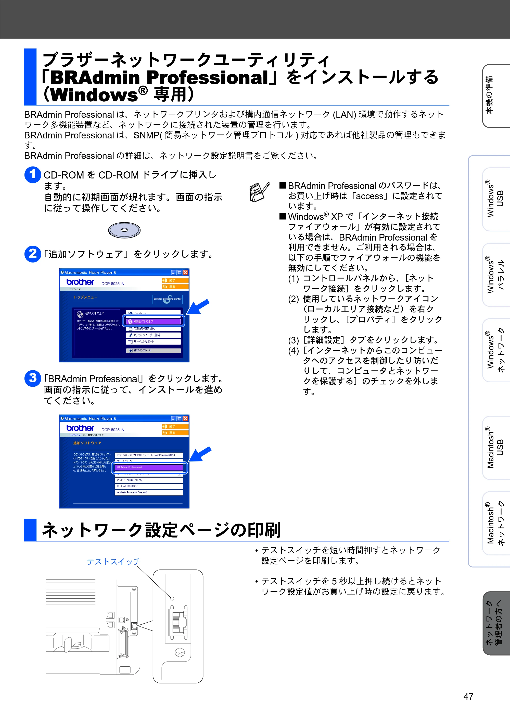 ブラザー DCP-8025JN かんたん設置ガイド — ブラザーネットワークユーティリティ 「BRAdmin Professional」をインストールする （Windows(R) 専用） — 原本ページ — 47ページ