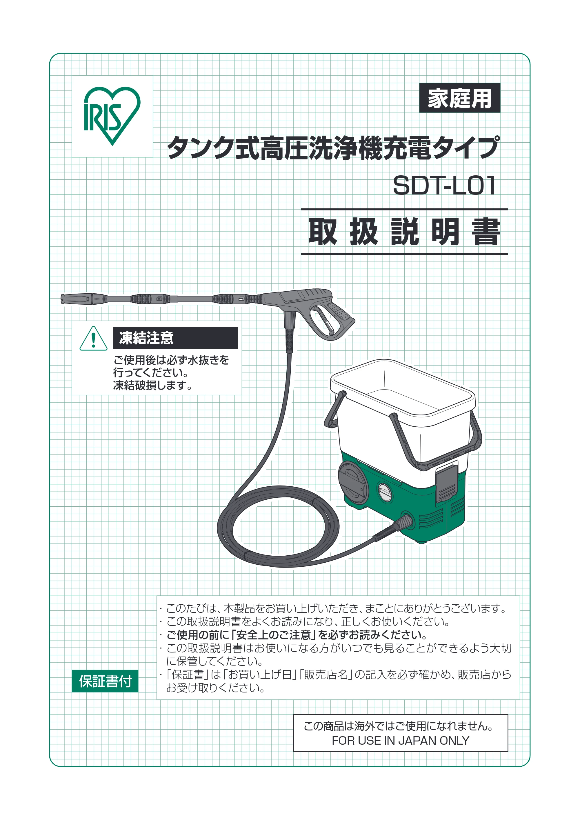 アイリスオーヤマ SDT-L01 取扱説明書 — 原本ページ — 1ページ