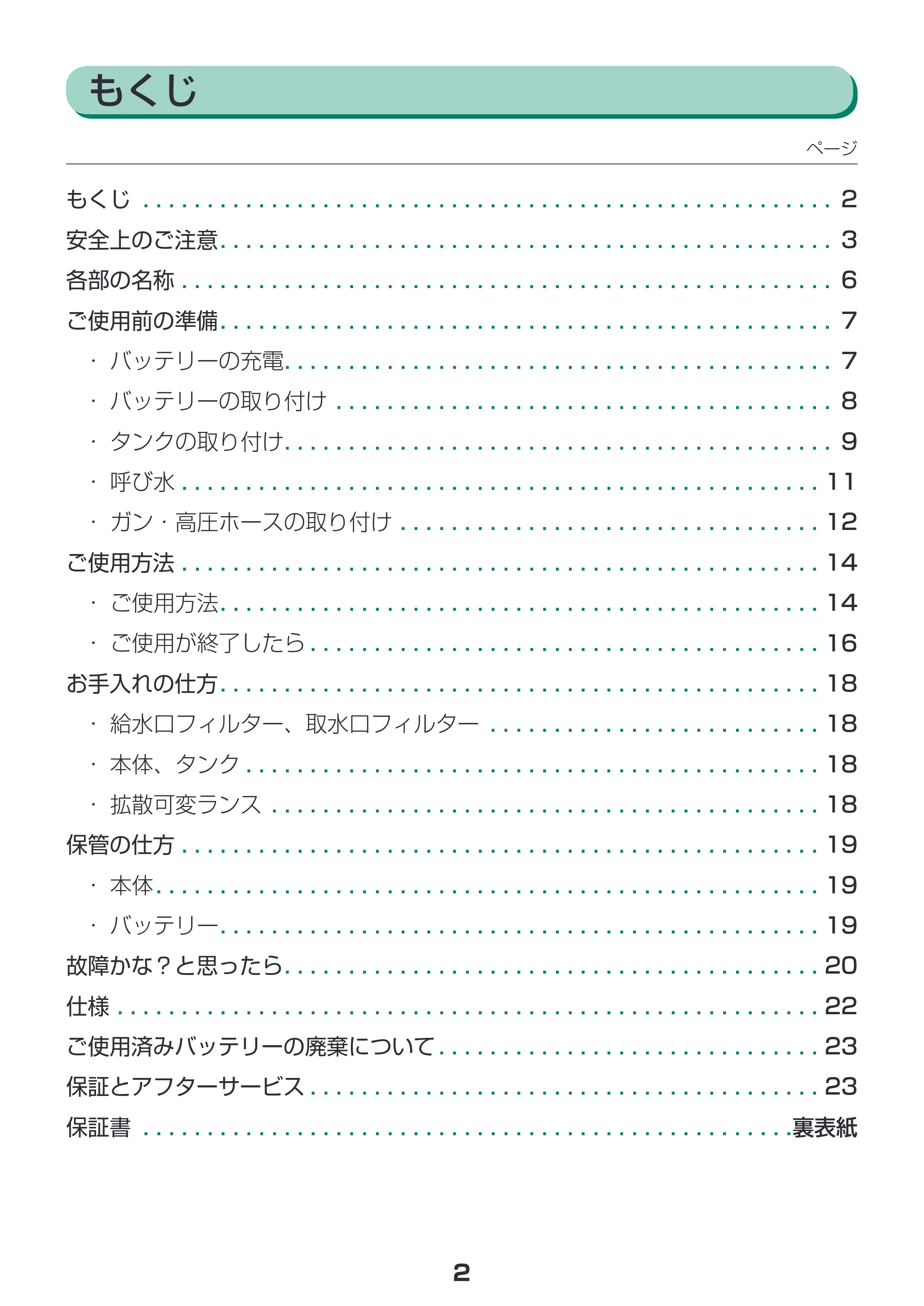 アイリスオーヤマ SDT-L01 取扱説明書 — 原本ページ — 2ページ