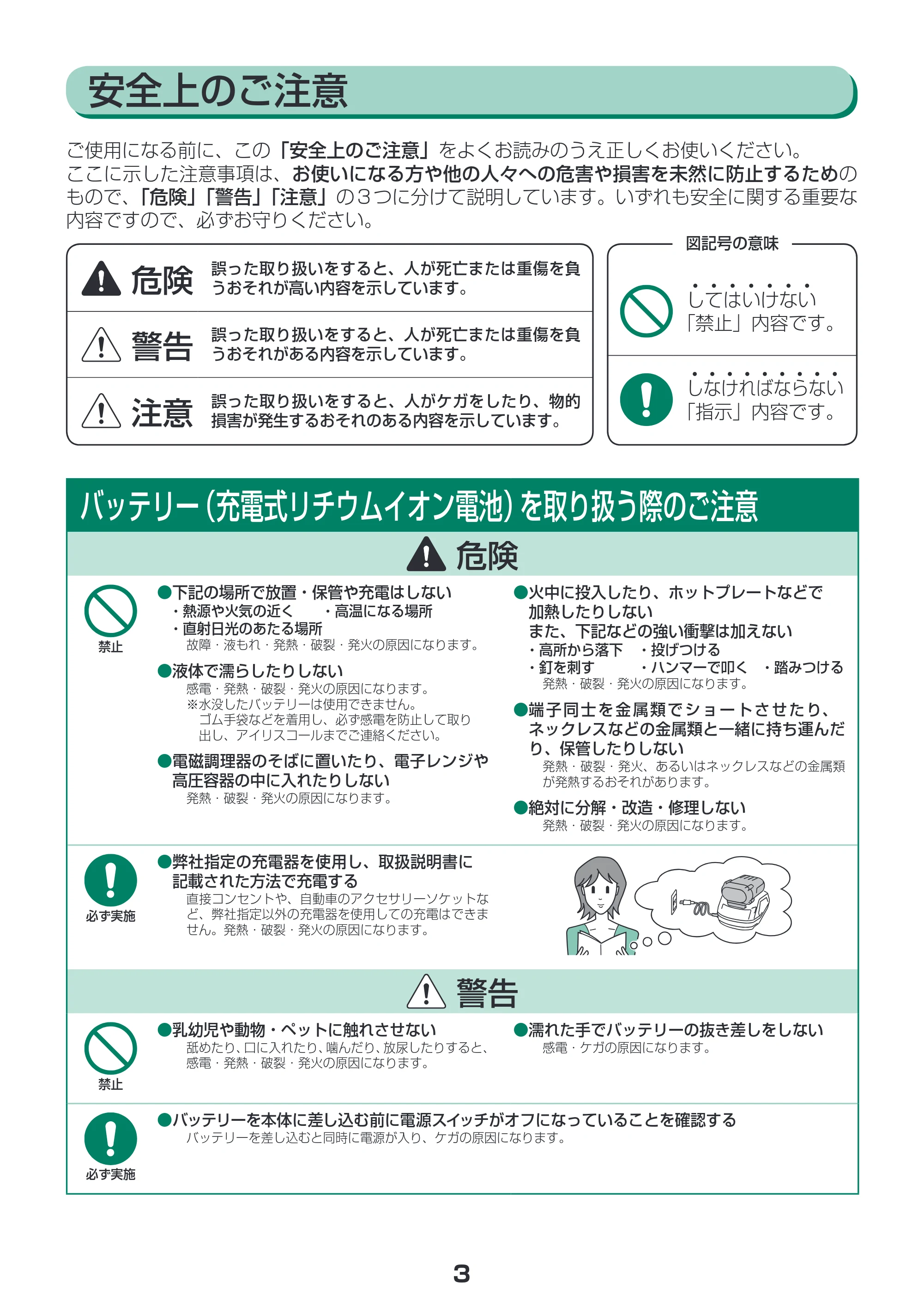 アイリスオーヤマ SDT-L01 取扱説明書 — 原本ページ — 3ページ