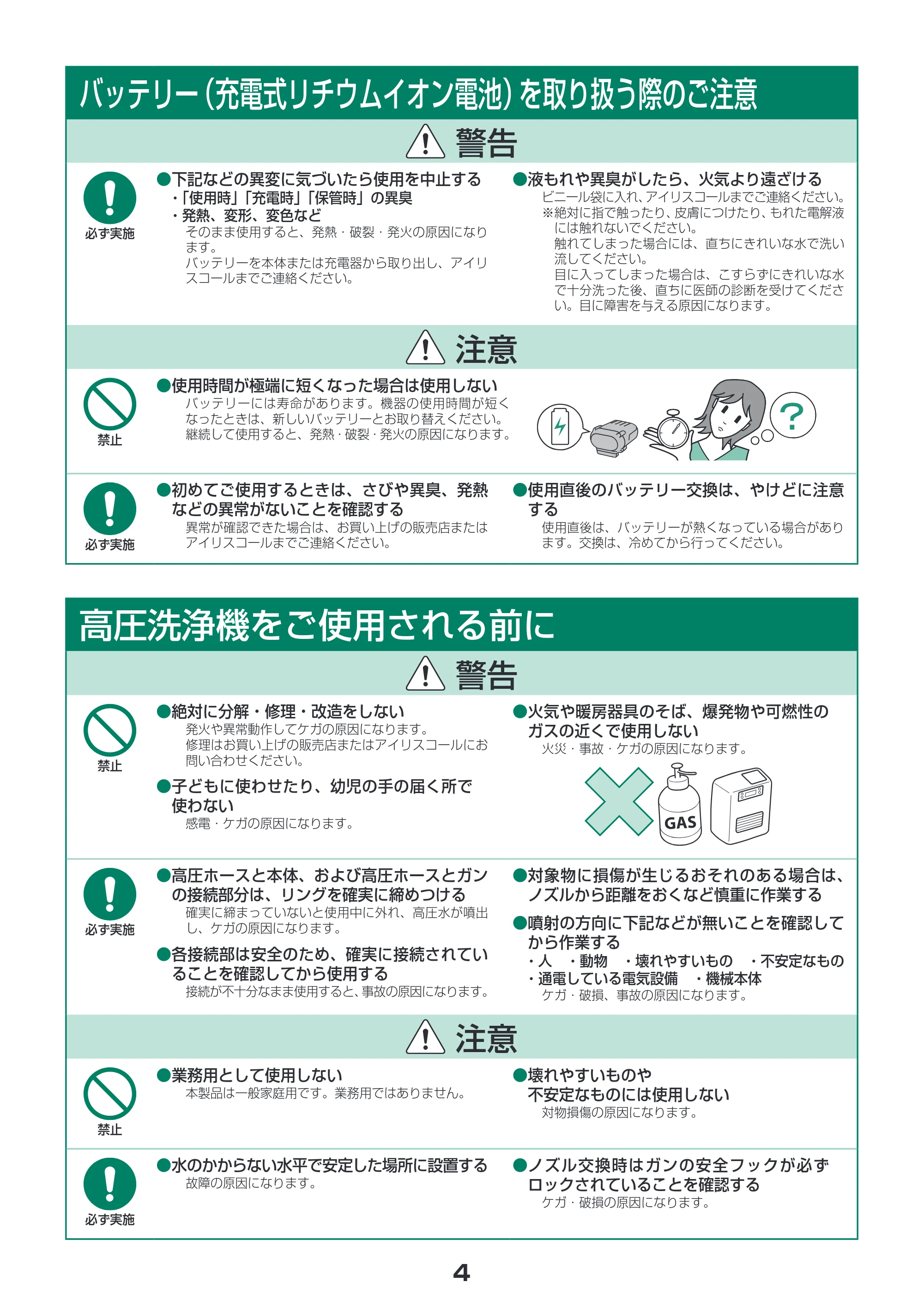 アイリスオーヤマ SDT-L01 取扱説明書 — 原本ページ — 4ページ
