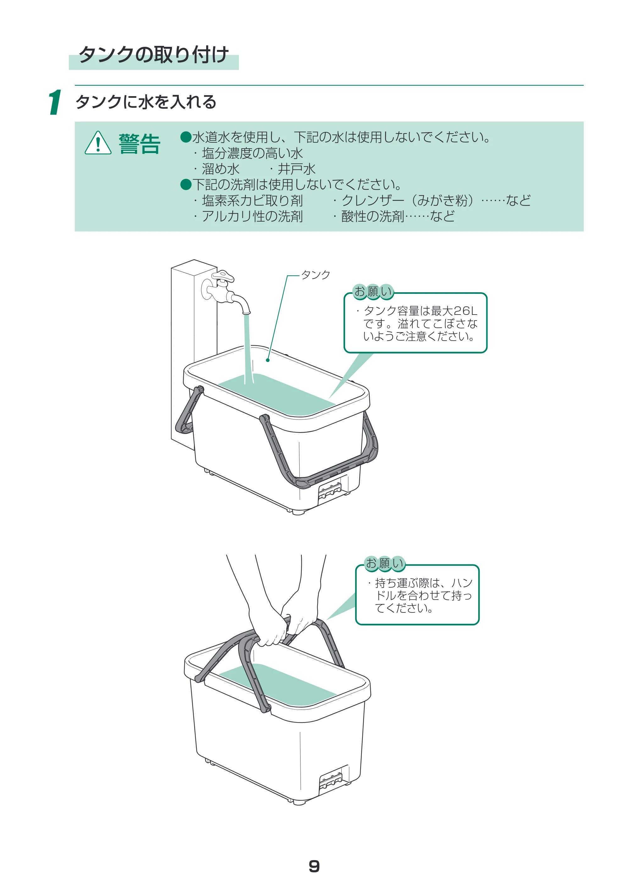 アイリスオーヤマ SDT-L01 取扱説明書 — 原本ページ — 9ページ