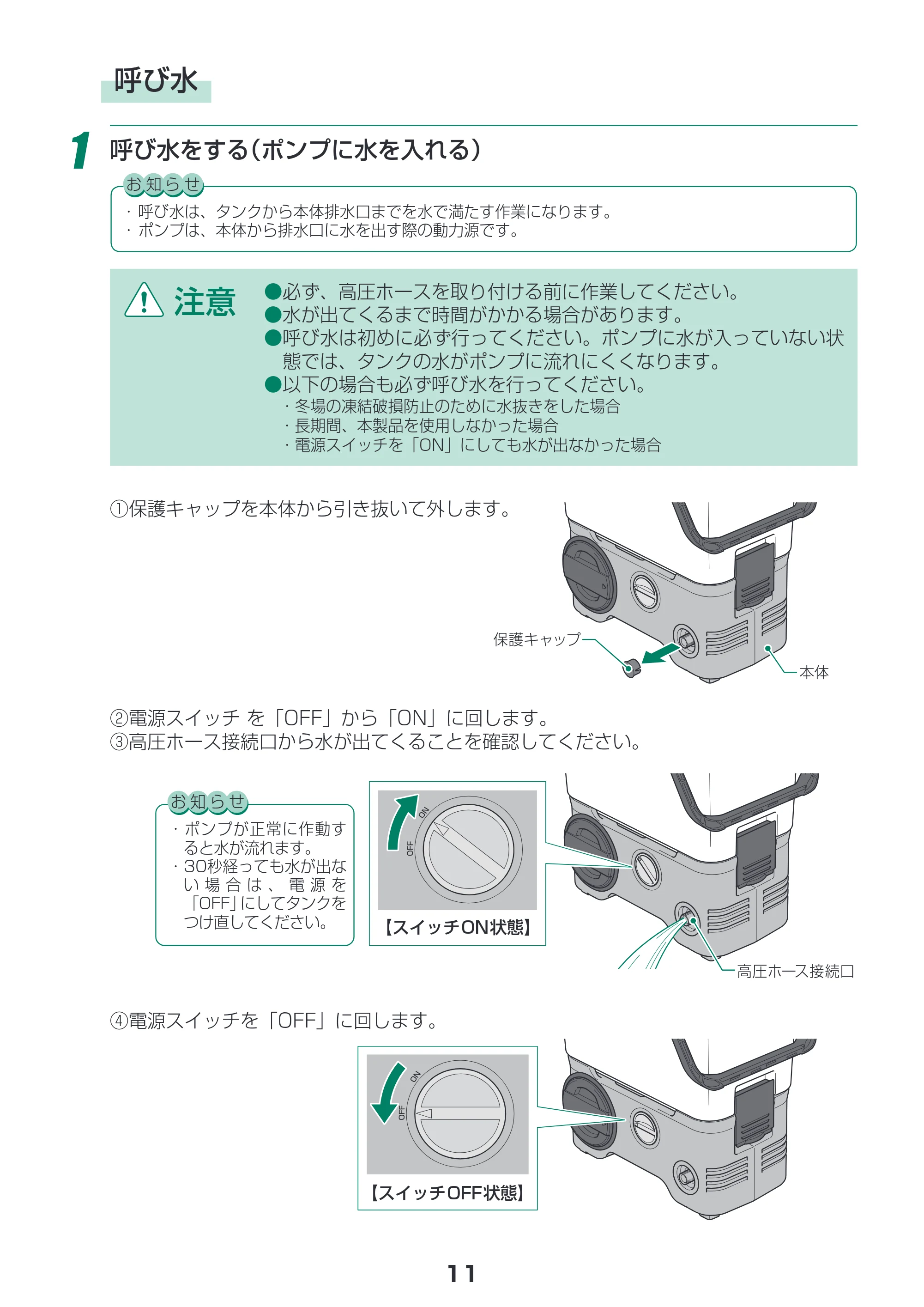 アイリスオーヤマ SDT-L01 取扱説明書 — 原本ページ — 11ページ