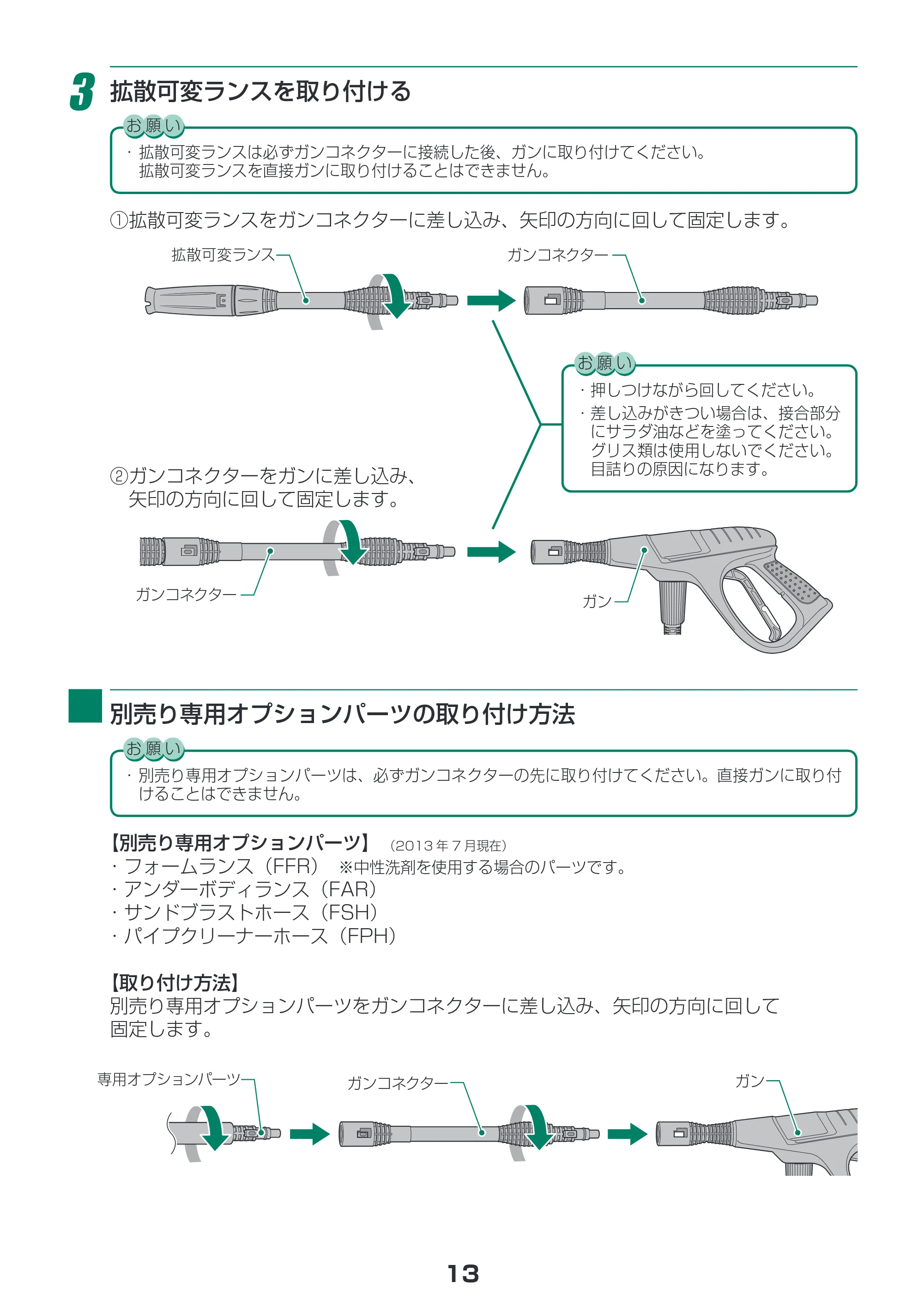 アイリスオーヤマ SDT-L01 取扱説明書 — 原本ページ — 13ページ
