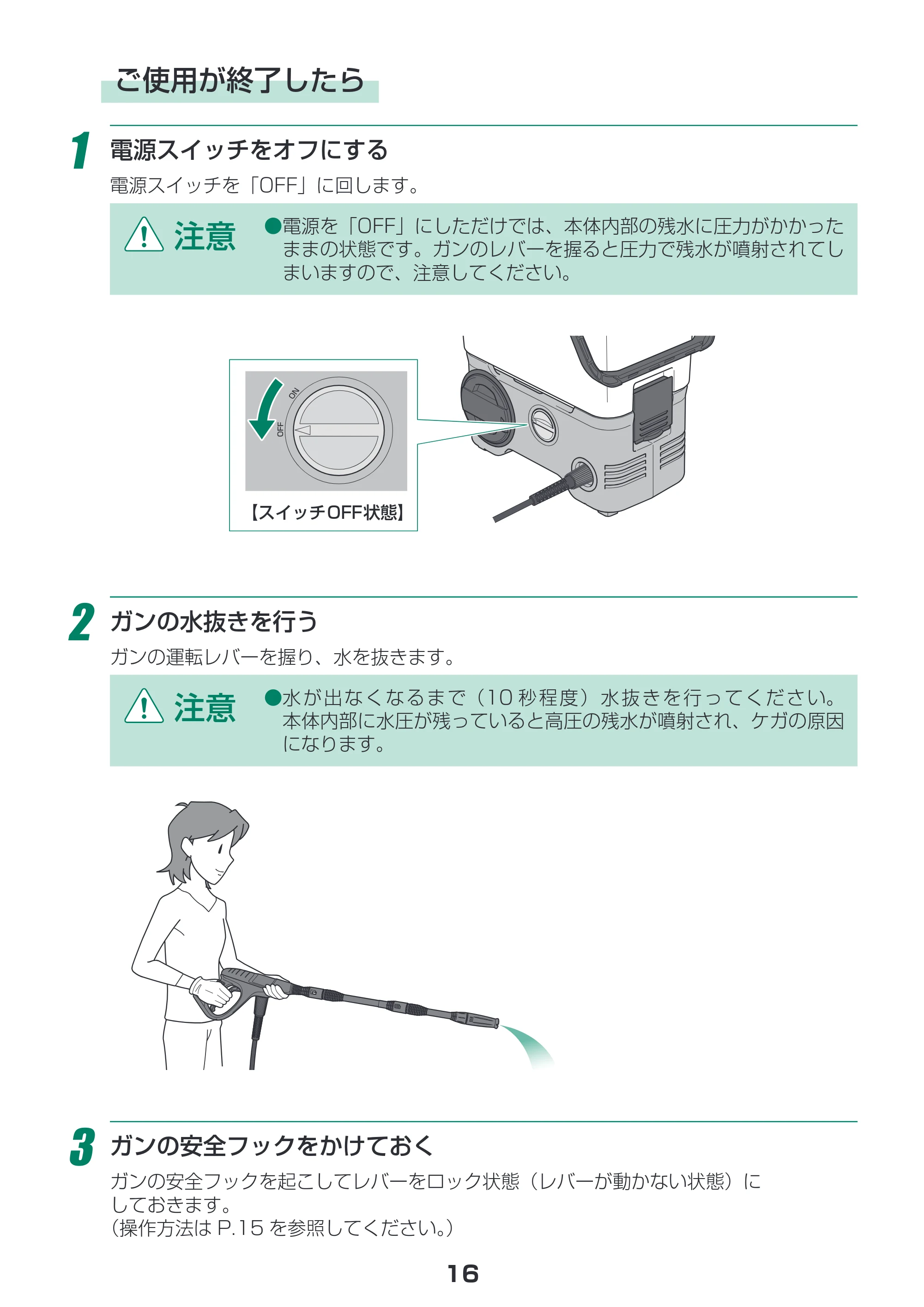 アイリスオーヤマ SDT-L01 取扱説明書 — 原本ページ — 16ページ