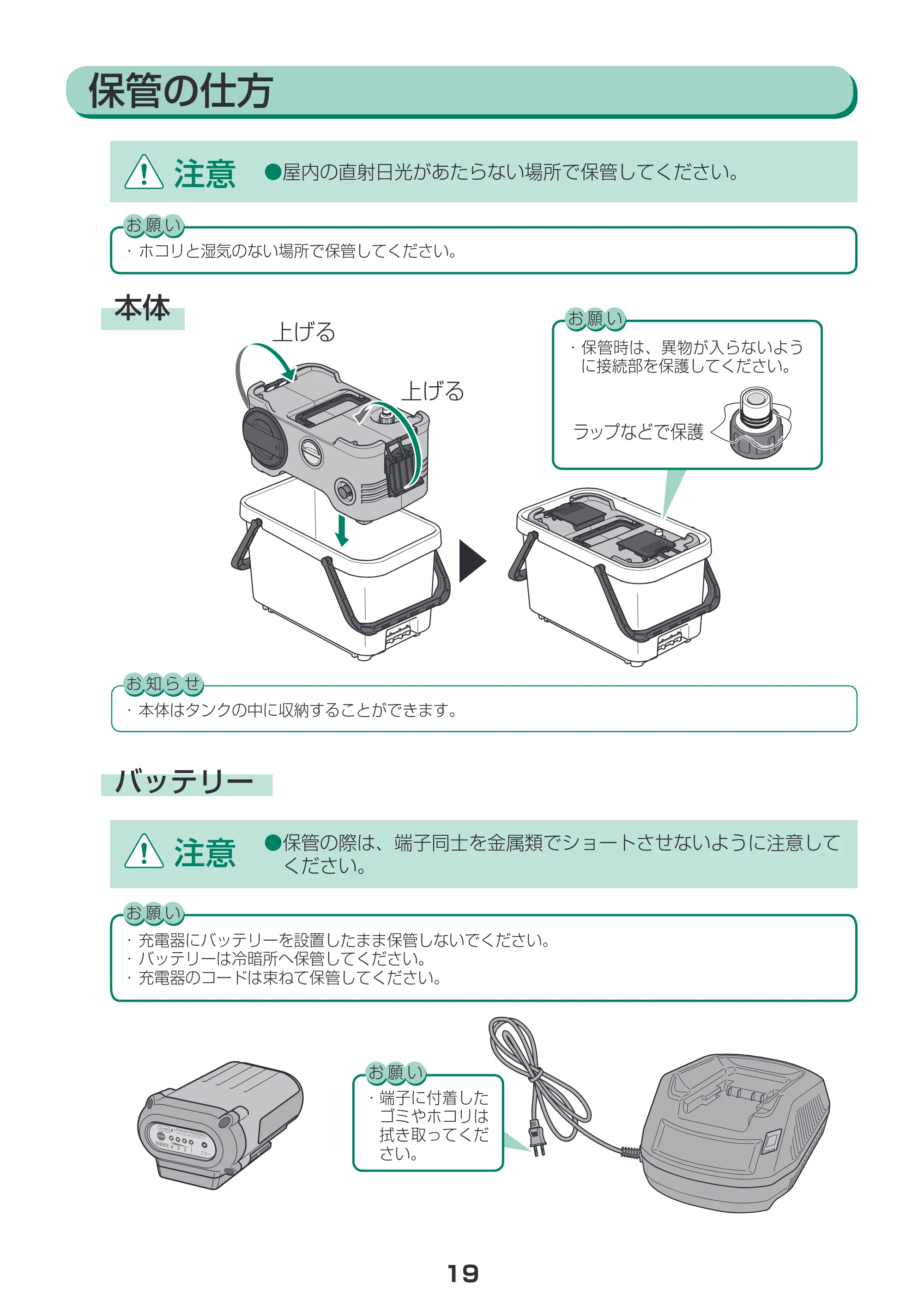 アイリスオーヤマ SDT-L01 取扱説明書 — 原本ページ — 19ページ