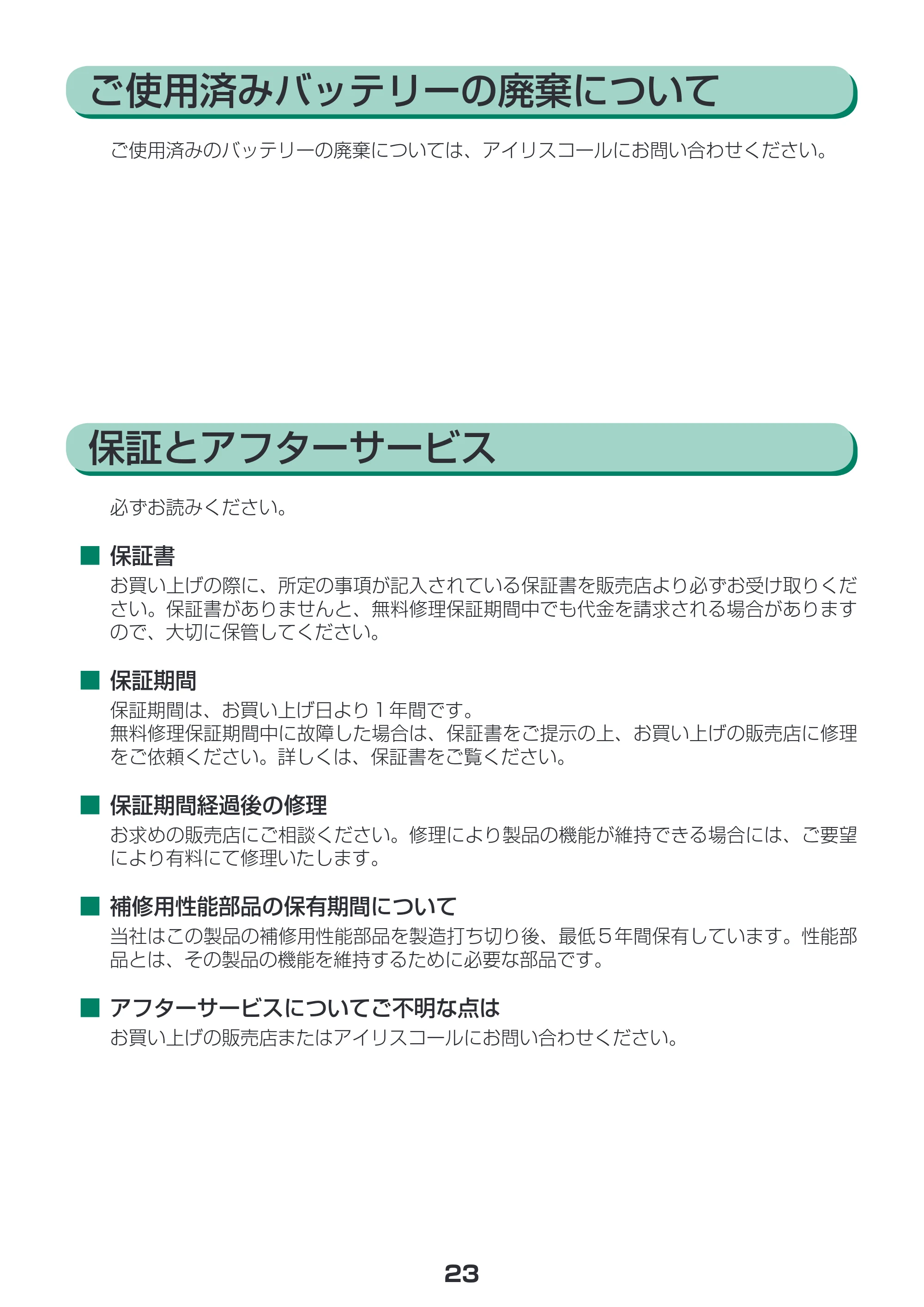 アイリスオーヤマ SDT-L01 取扱説明書 — 原本ページ — 23ページ