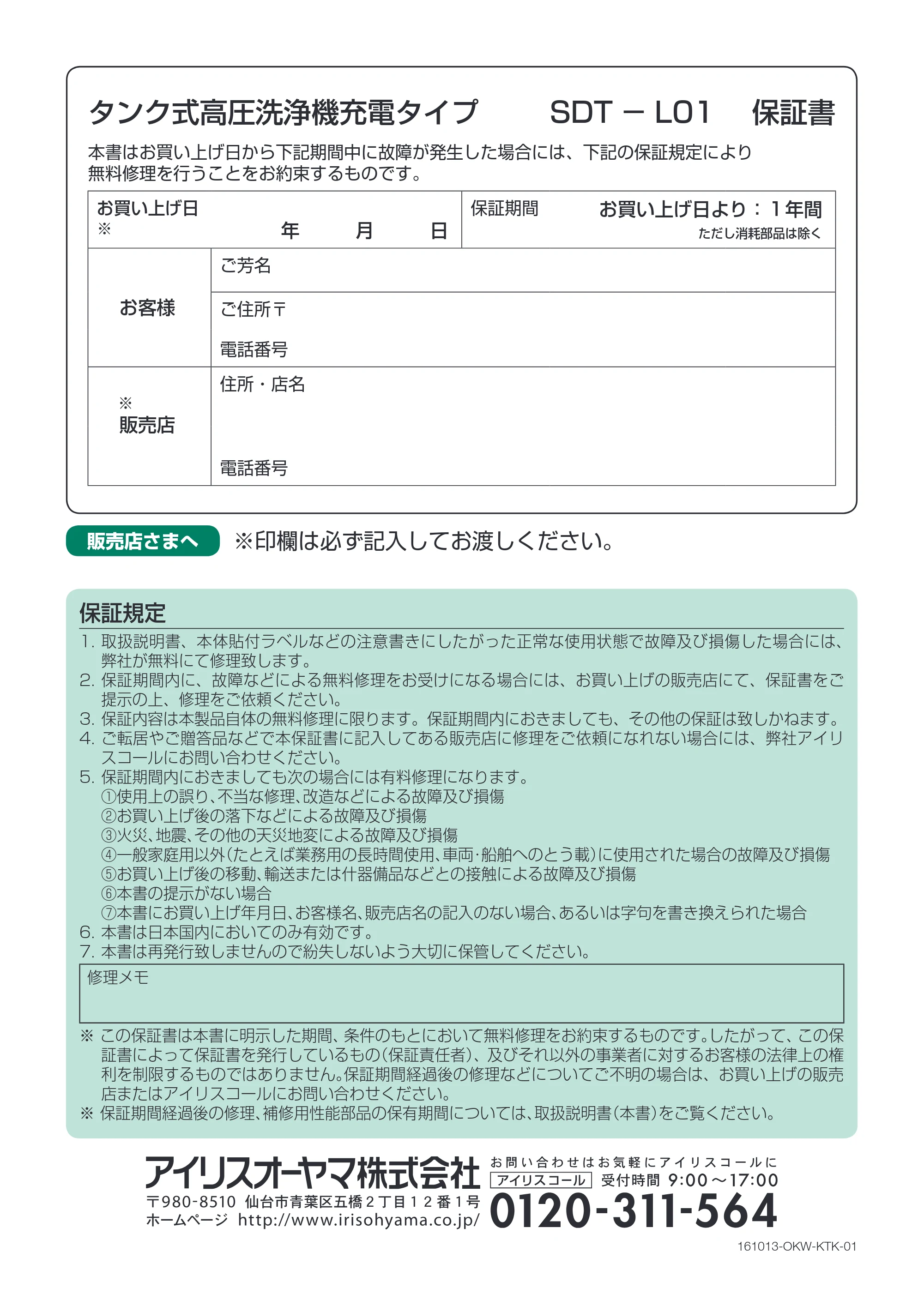 アイリスオーヤマ SDT-L01 取扱説明書 — 原本ページ — 24ページ