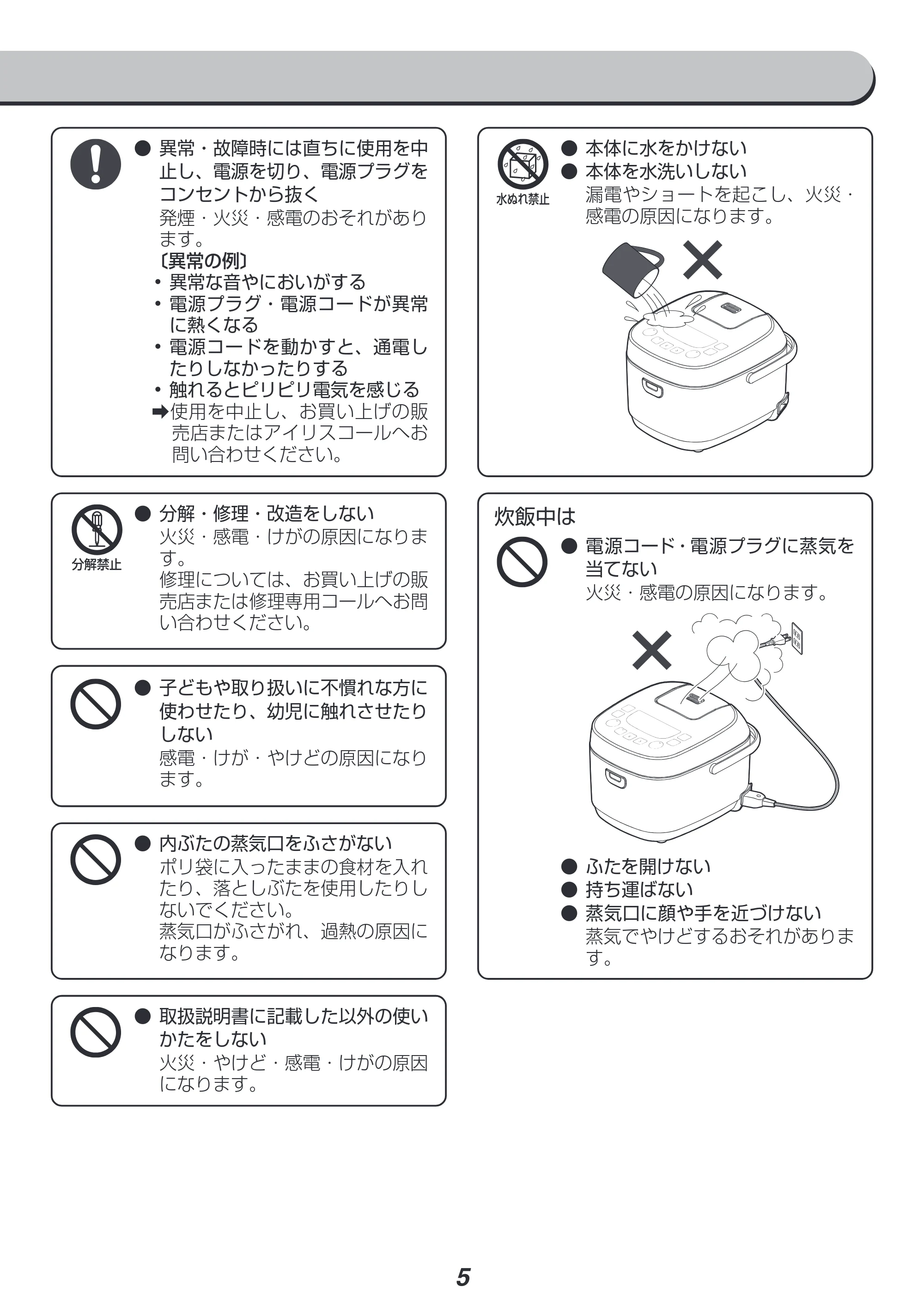 アイリスオーヤマ KRC-ME10 取扱説明書 — 原本ページ — 5ページ