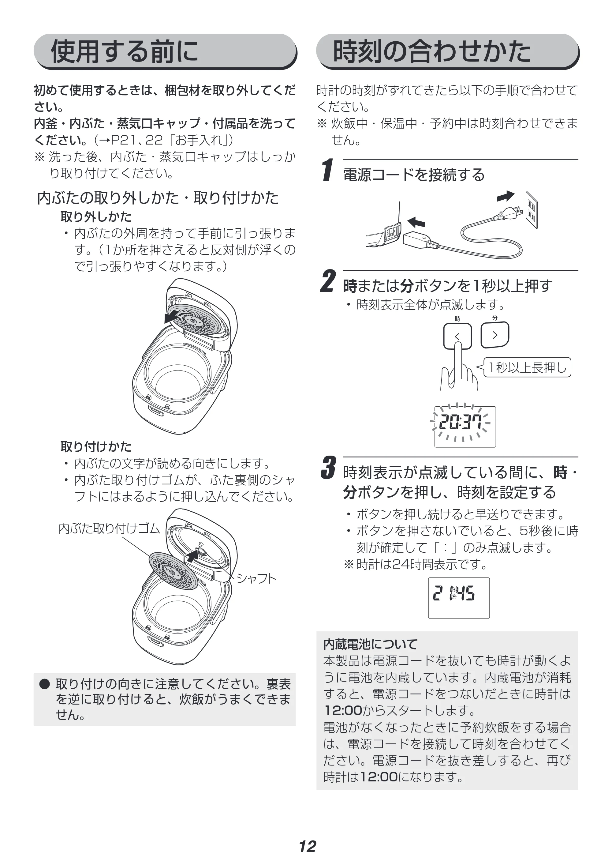 アイリスオーヤマ KRC-ME10 取扱説明書 — 原本ページ — 12ページ