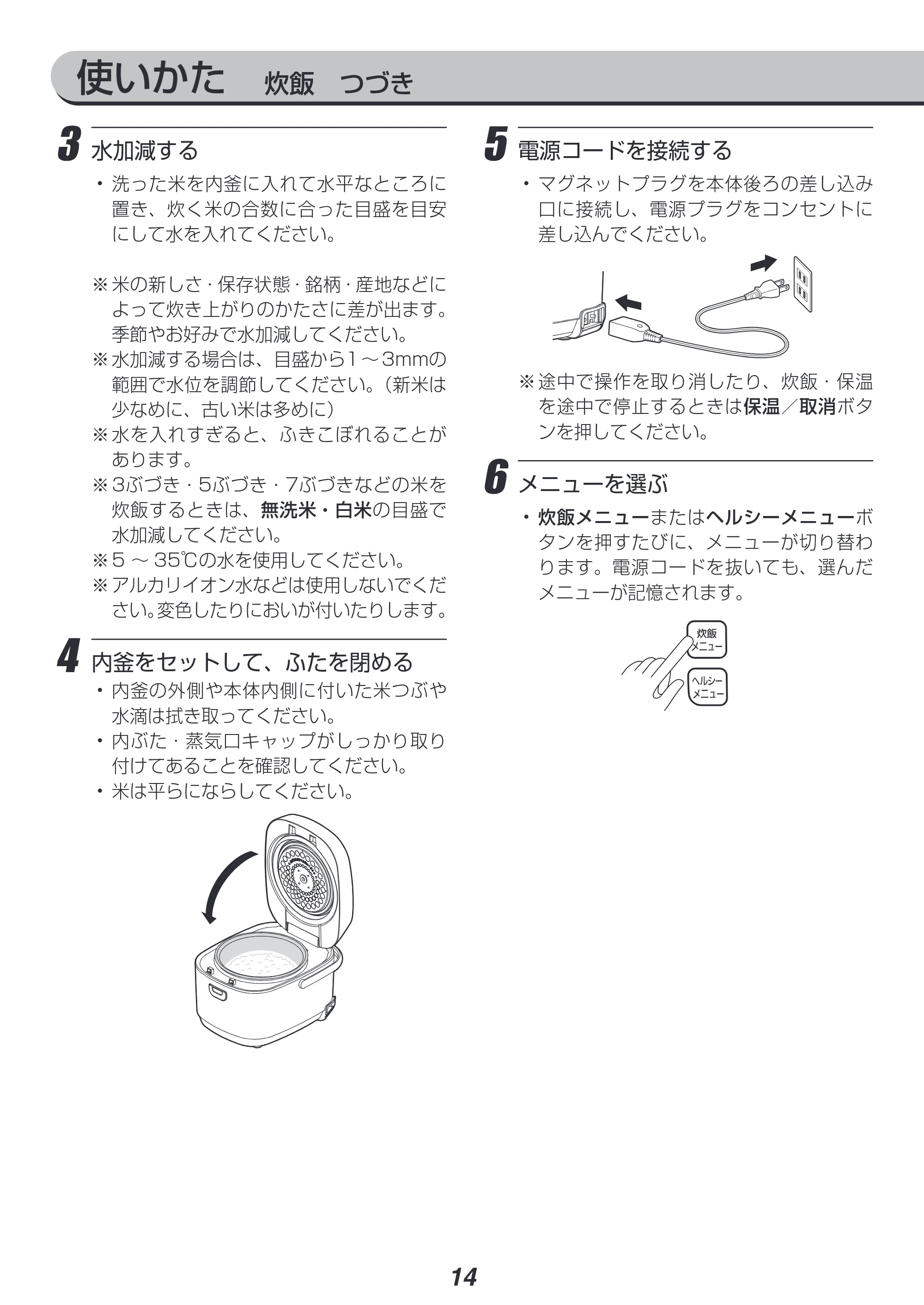 アイリスオーヤマ KRC-ME10 取扱説明書 — 原本ページ — 14ページ