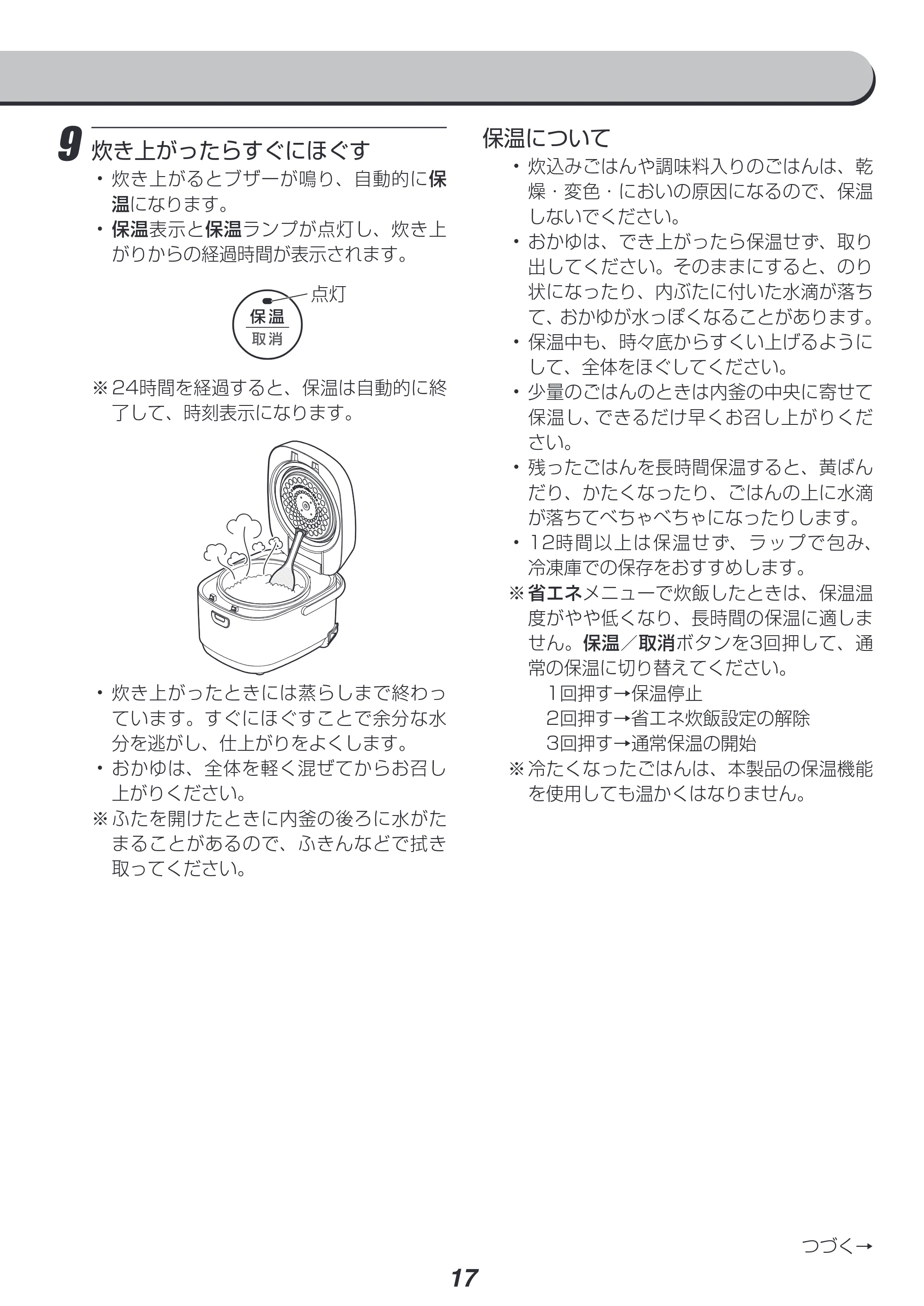アイリスオーヤマ KRC-ME10 取扱説明書 — 原本ページ — 17ページ