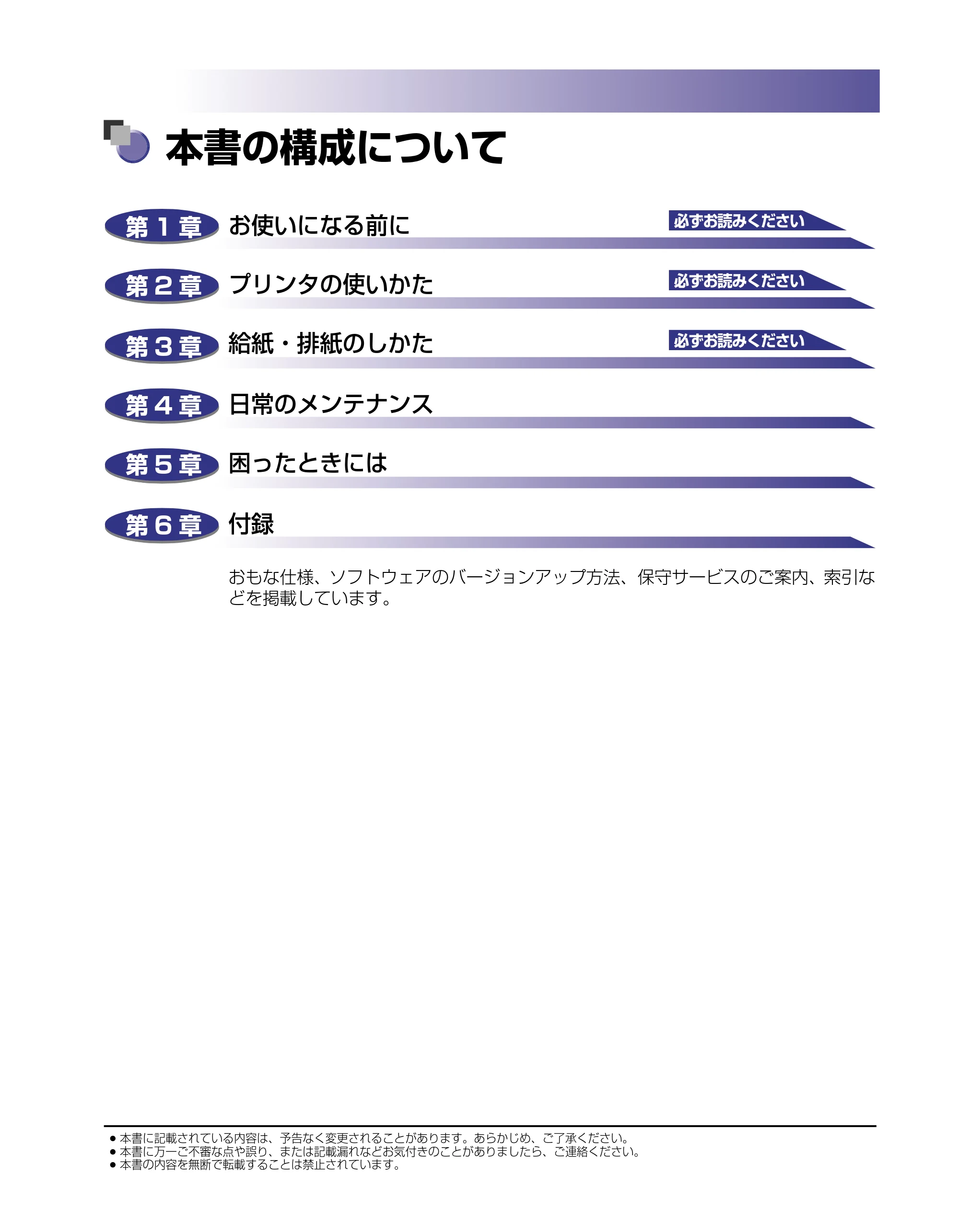 キヤノン LBP5800/5700 ユーザーズガイド 2006年5月25日更新 （PDF形式／9.62Mバイト） — 本書の構成について — 原本ページ — 3ページ