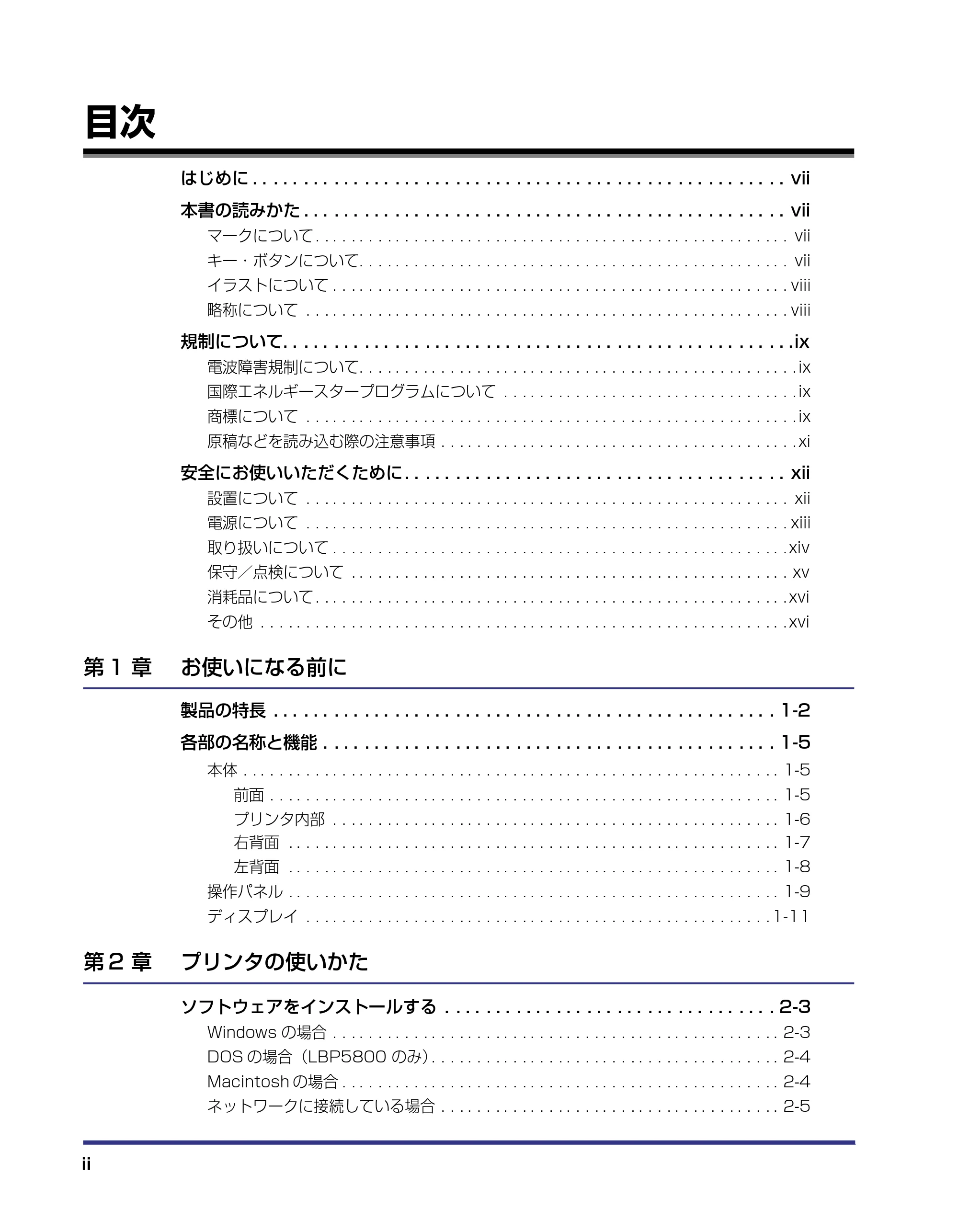 キヤノン LBP5800/5700 ユーザーズガイド 2006年5月25日更新 （PDF形式／9.62Mバイト） — 目次 — 原本ページ — 4ページ