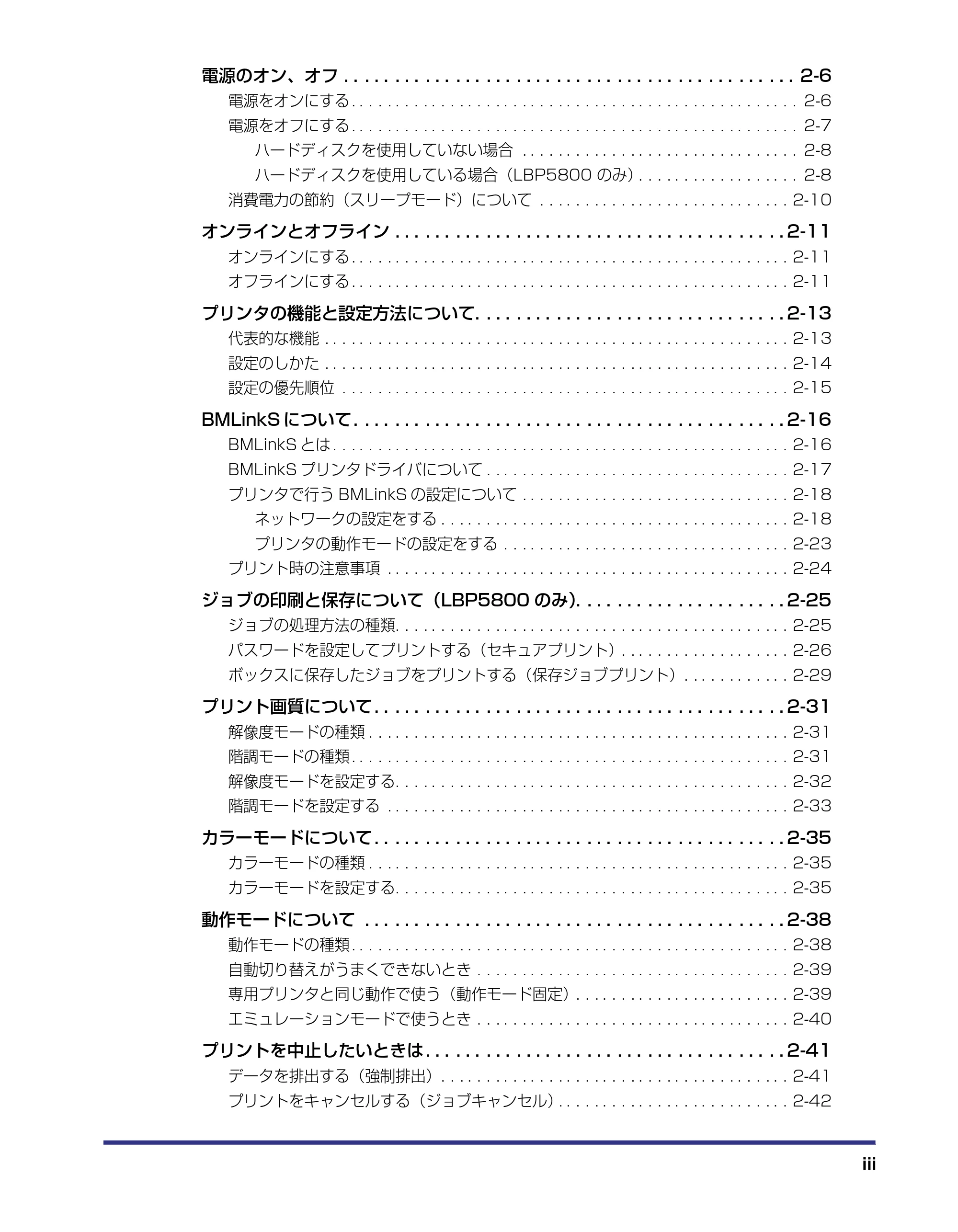 キヤノン LBP5800/5700 ユーザーズガイド 2006年5月25日更新 （PDF形式／9.62Mバイト） — 原本ページ — 5ページ