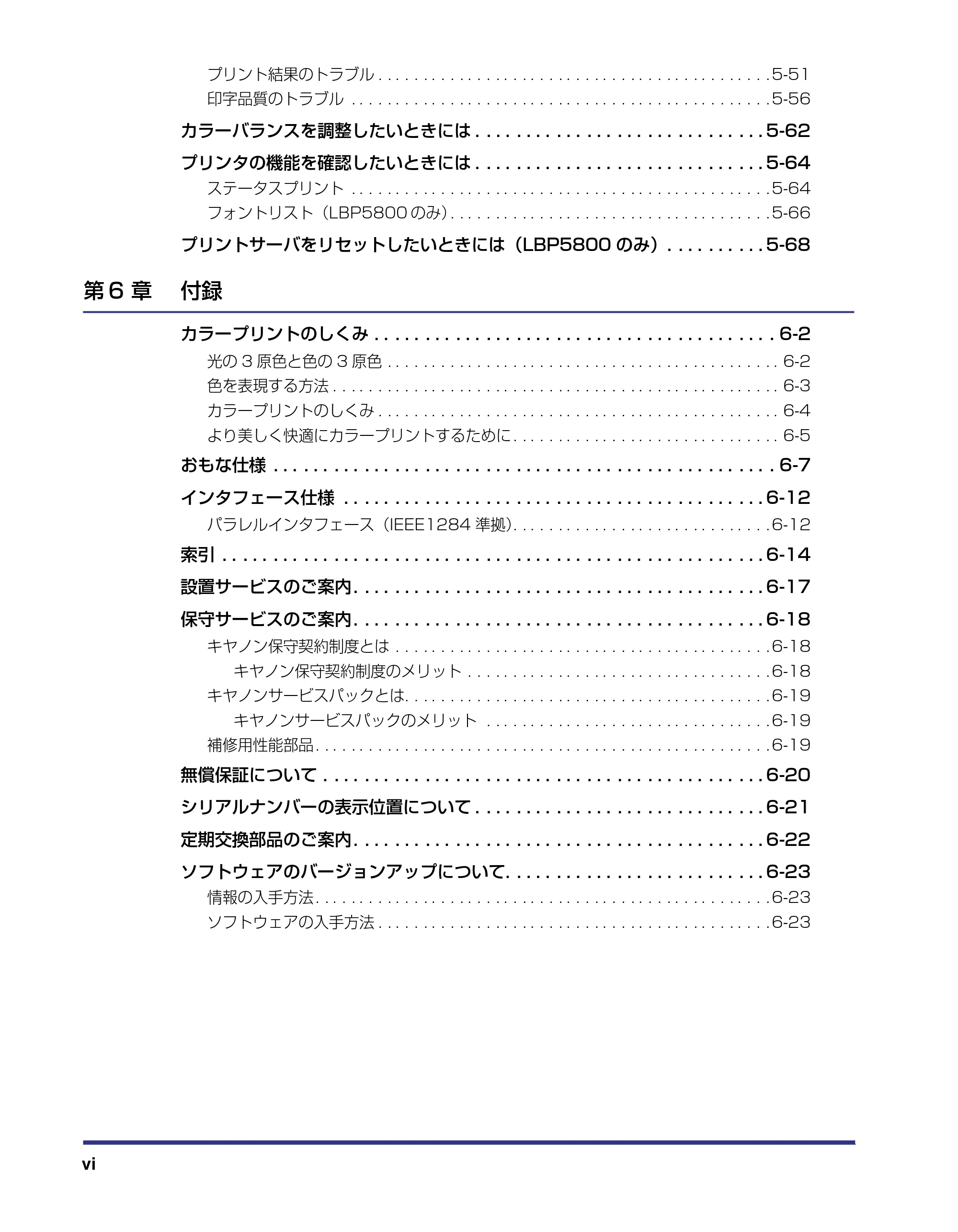 キヤノン LBP5800/5700 ユーザーズガイド 2006年5月25日更新 （PDF形式／9.62Mバイト） — 原本ページ — 8ページ