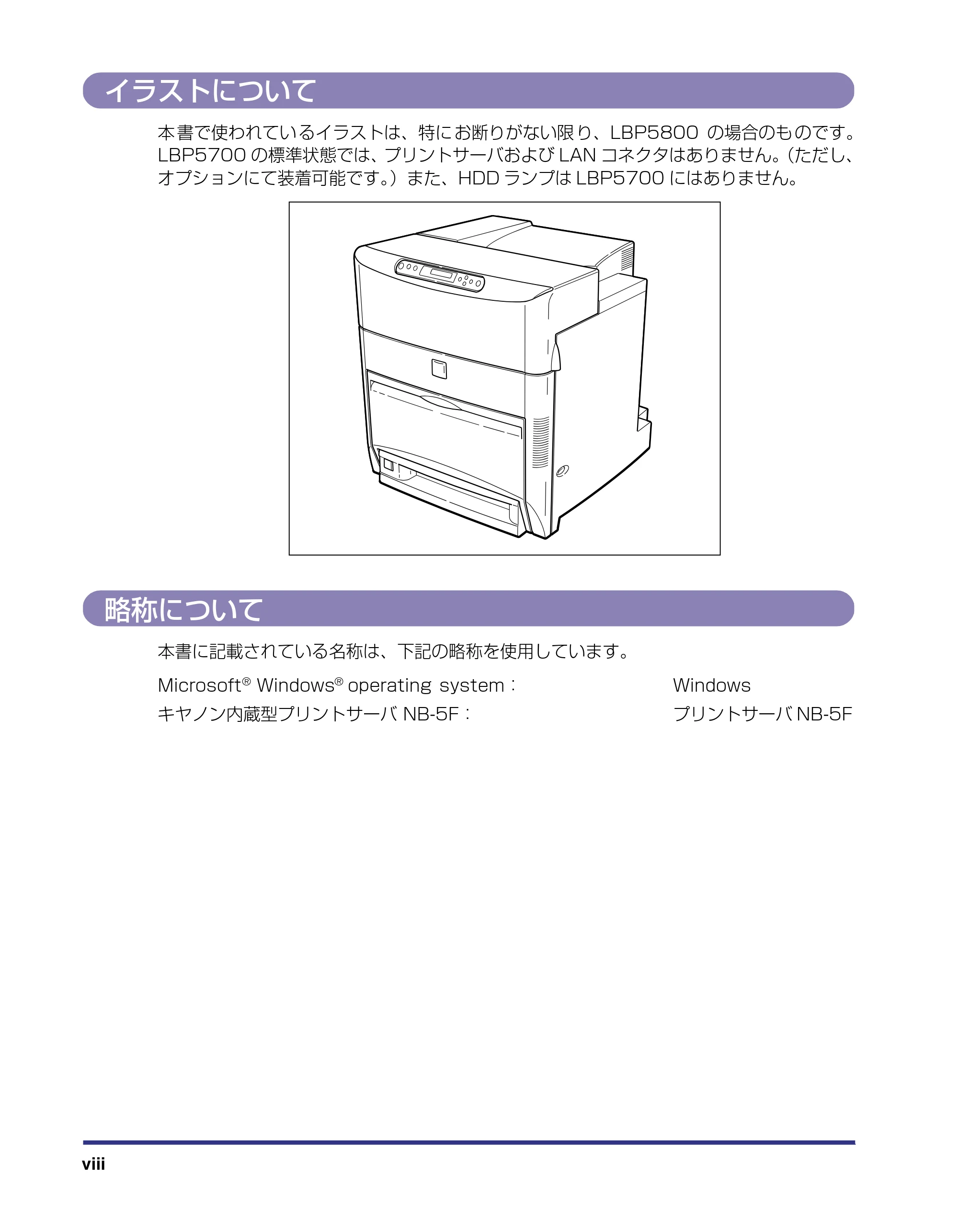 キヤノン LBP5800/5700 ユーザーズガイド 2006年5月25日更新 （PDF形式／9.62Mバイト） — イラストについて — 原本ページ — 10ページ