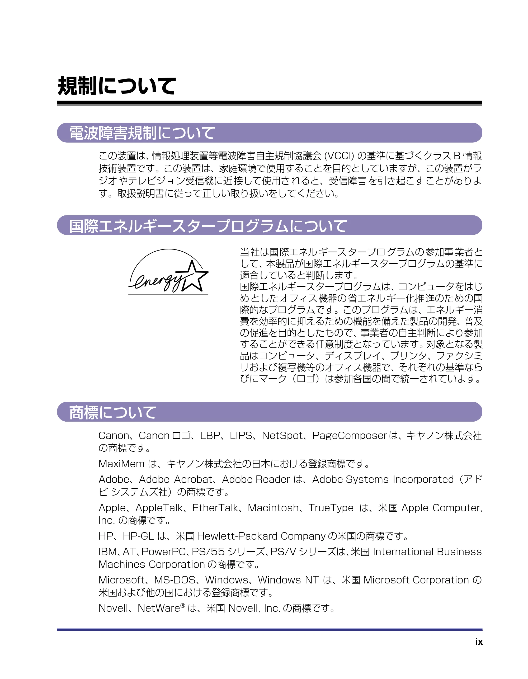 キヤノン LBP5800/5700 ユーザーズガイド 2006年5月25日更新 （PDF形式／9.62Mバイト） — 規制について — 原本ページ — 11ページ