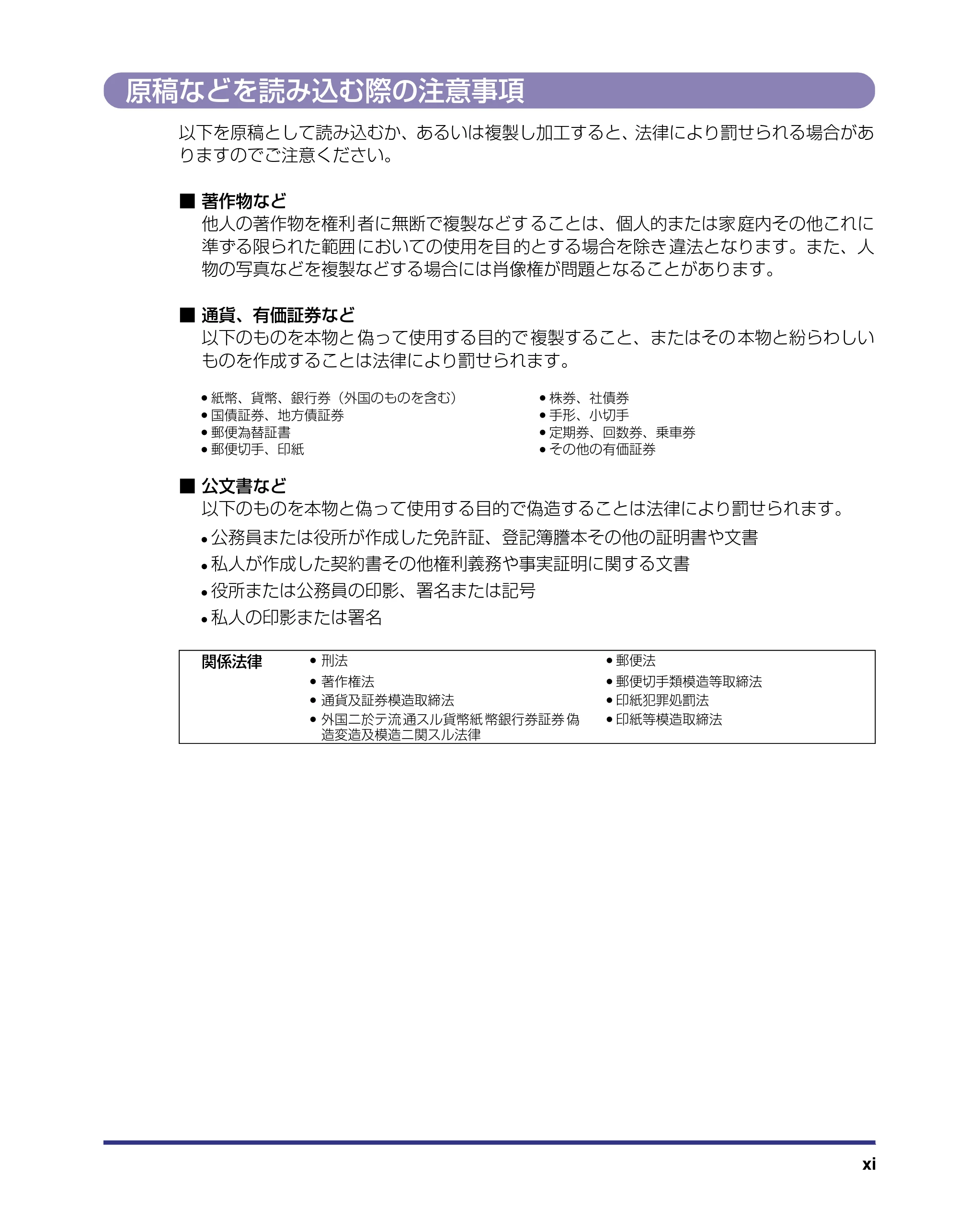 キヤノン LBP5800/5700 ユーザーズガイド 2006年5月25日更新 （PDF形式／9.62Mバイト） — 原稿などを読み込む際の注意事項 — 原本ページ — 13ページ