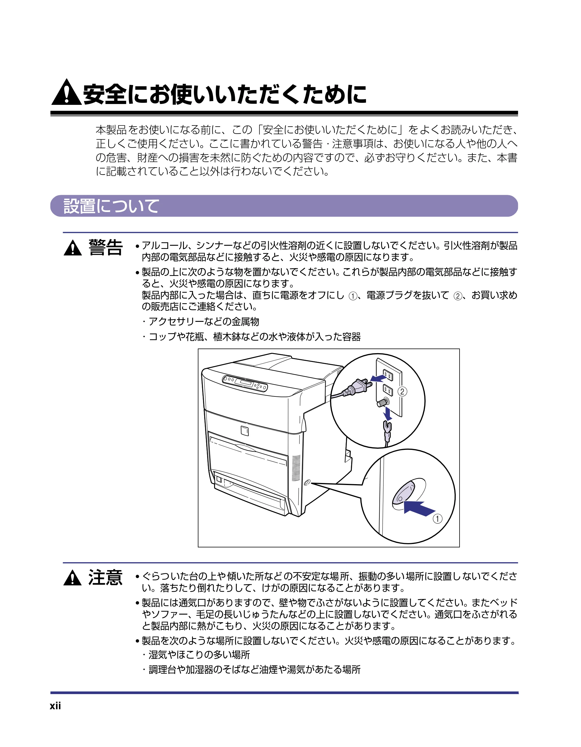 キヤノン LBP5800/5700 ユーザーズガイド 2006年5月25日更新 （PDF形式／9.62Mバイト） — 安全にお使いいただくために — 原本ページ — 14ページ