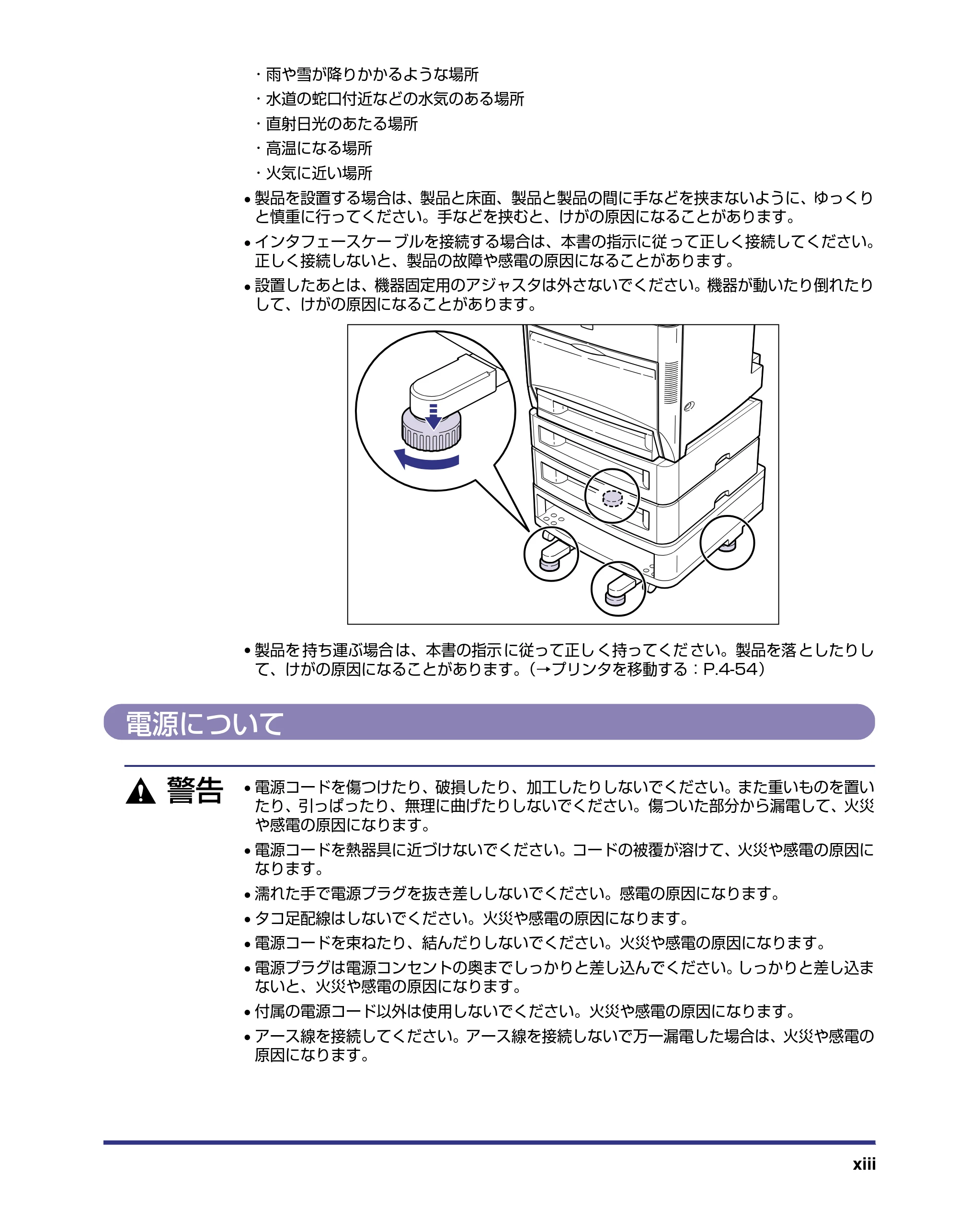 キヤノン LBP5800/5700 ユーザーズガイド 2006年5月25日更新 （PDF形式／9.62Mバイト） — 電源について — 原本ページ — 15ページ