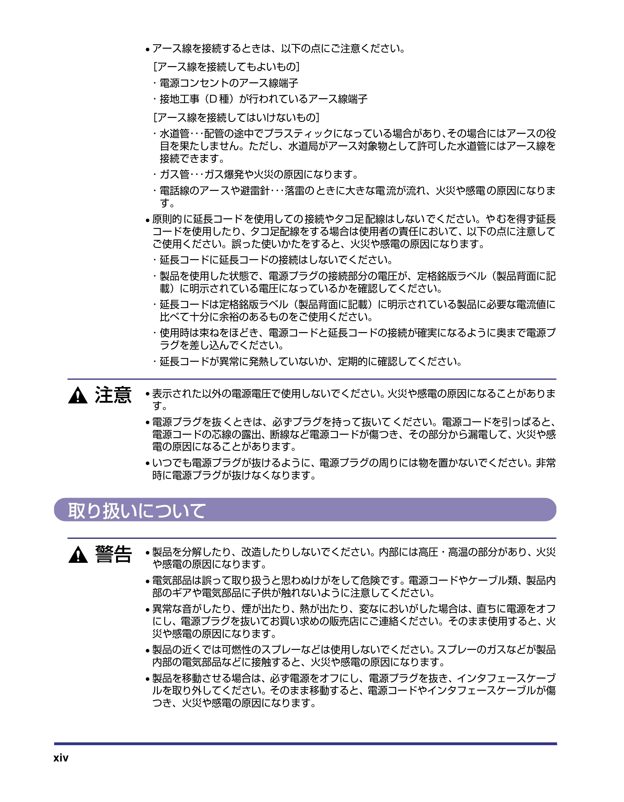 キヤノン LBP5800/5700 ユーザーズガイド 2006年5月25日更新 （PDF形式／9.62Mバイト） — 取り扱いについて — 原本ページ — 16ページ