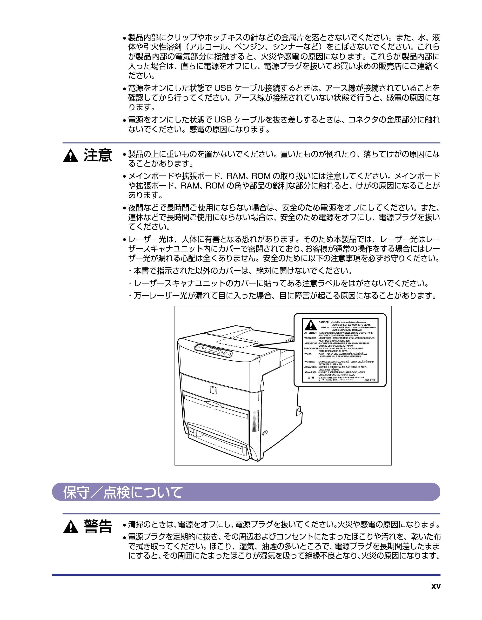 キヤノン LBP5800/5700 ユーザーズガイド 2006年5月25日更新 （PDF形式／9.62Mバイト） — 保守／点検について — 原本ページ — 17ページ