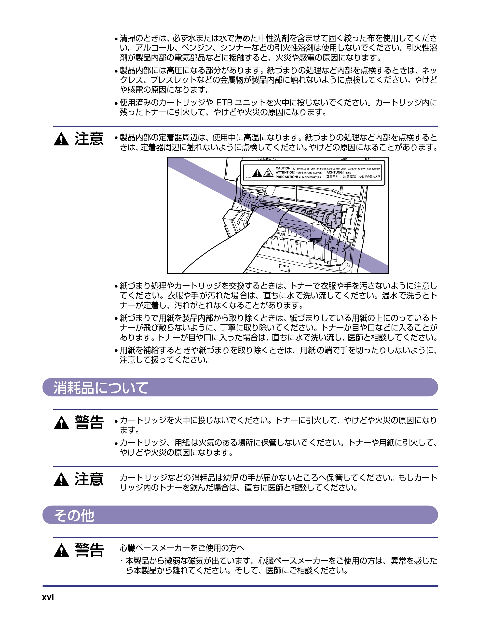 キヤノン LBP5800/5700 ユーザーズガイド 2006年5月25日更新 （PDF形式／9.62Mバイト） — 消耗品について — 原本ページ — 18ページ