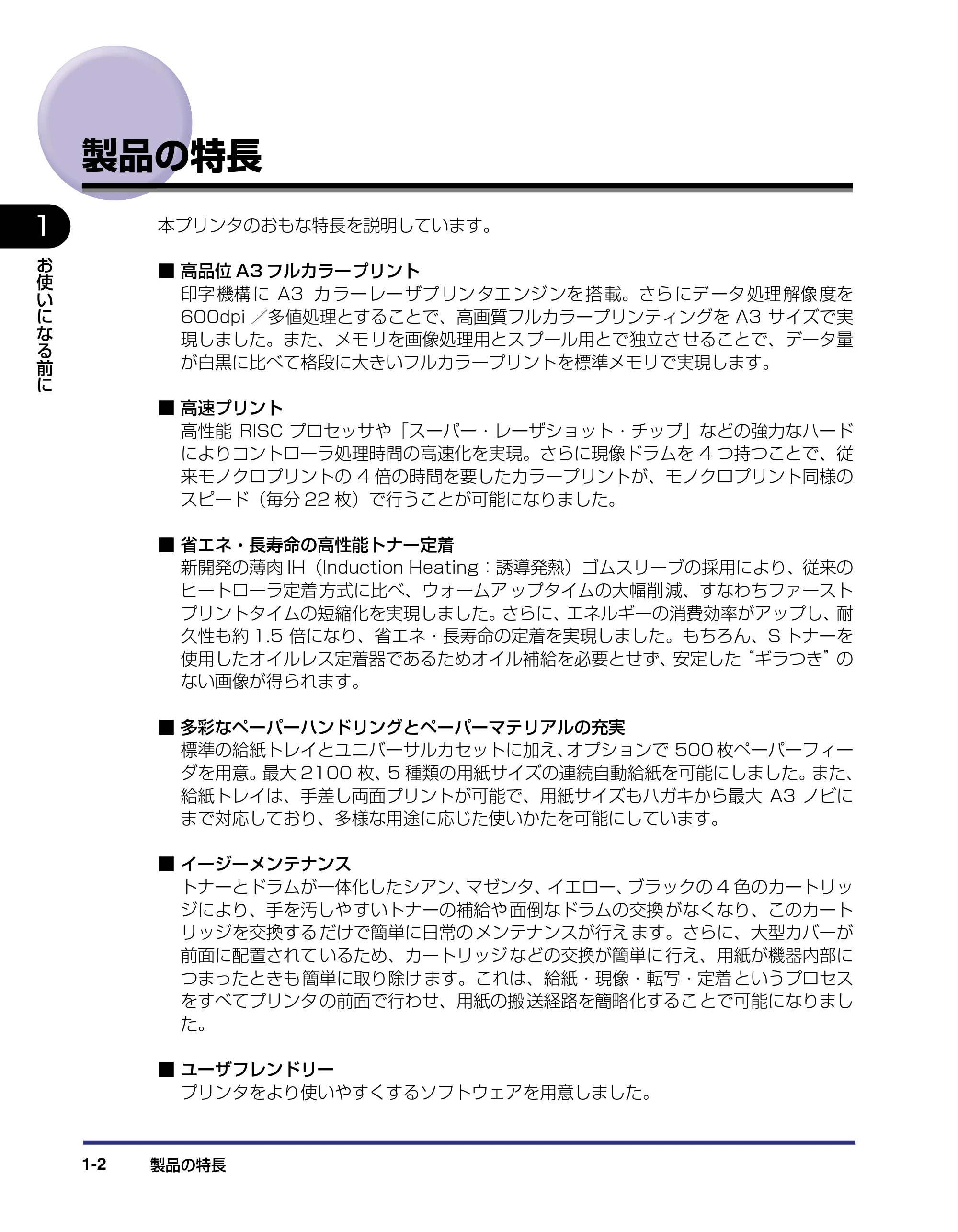 キヤノン LBP5800/5700 ユーザーズガイド 2006年5月25日更新 （PDF形式／9.62Mバイト） — 製品の特長 — 原本ページ — 20ページ