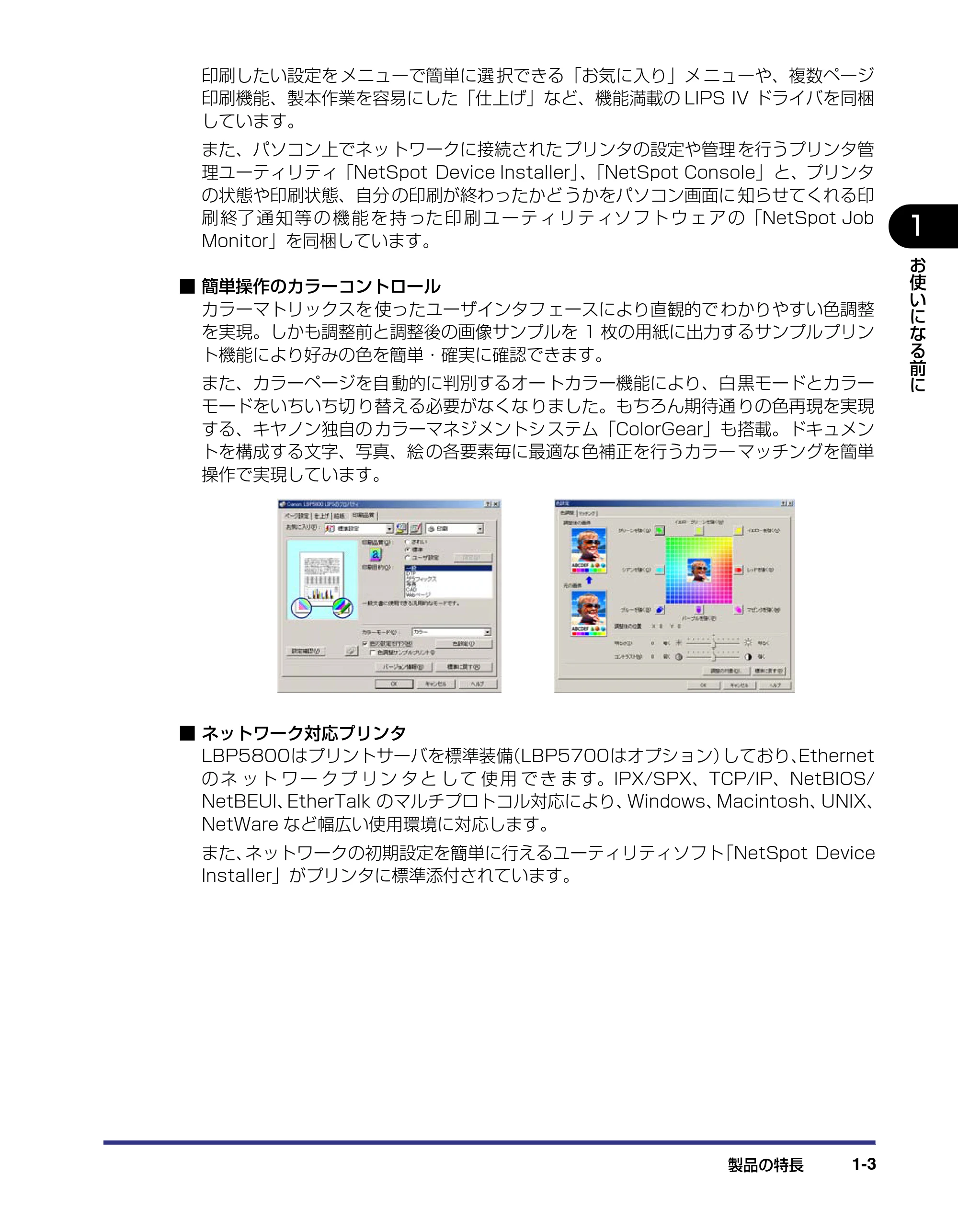 キヤノン LBP5800/5700 ユーザーズガイド 2006年5月25日更新 （PDF形式／9.62Mバイト） — 原本ページ — 21ページ