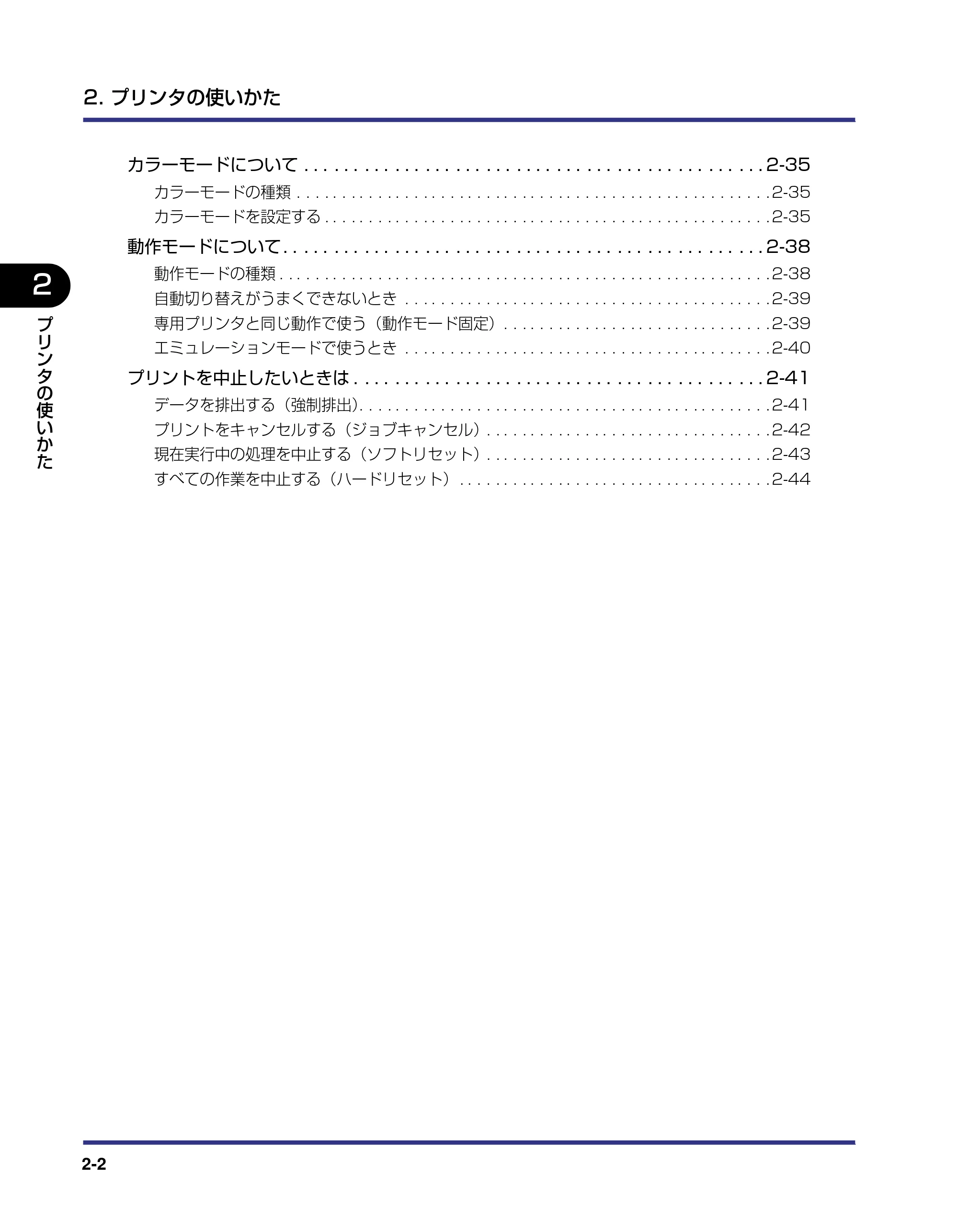 キヤノン LBP5800/5700 ユーザーズガイド 2006年5月25日更新 （PDF形式／9.62Mバイト） — 原本ページ — 32ページ